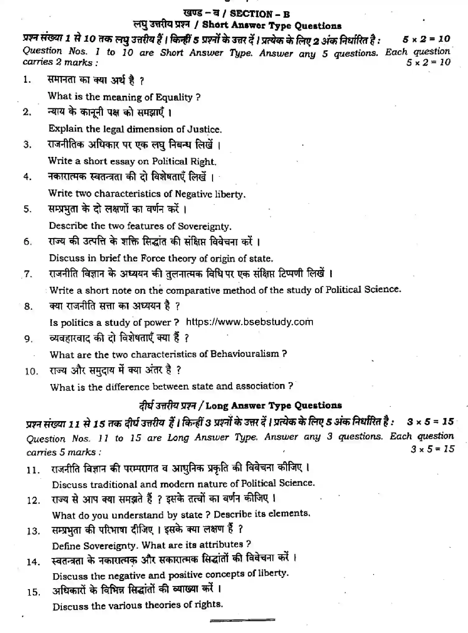 Bihar Board Class 11 2024 MONTHLY-POLITICAL-SCIENCE-322-JAN Finals - Page 4