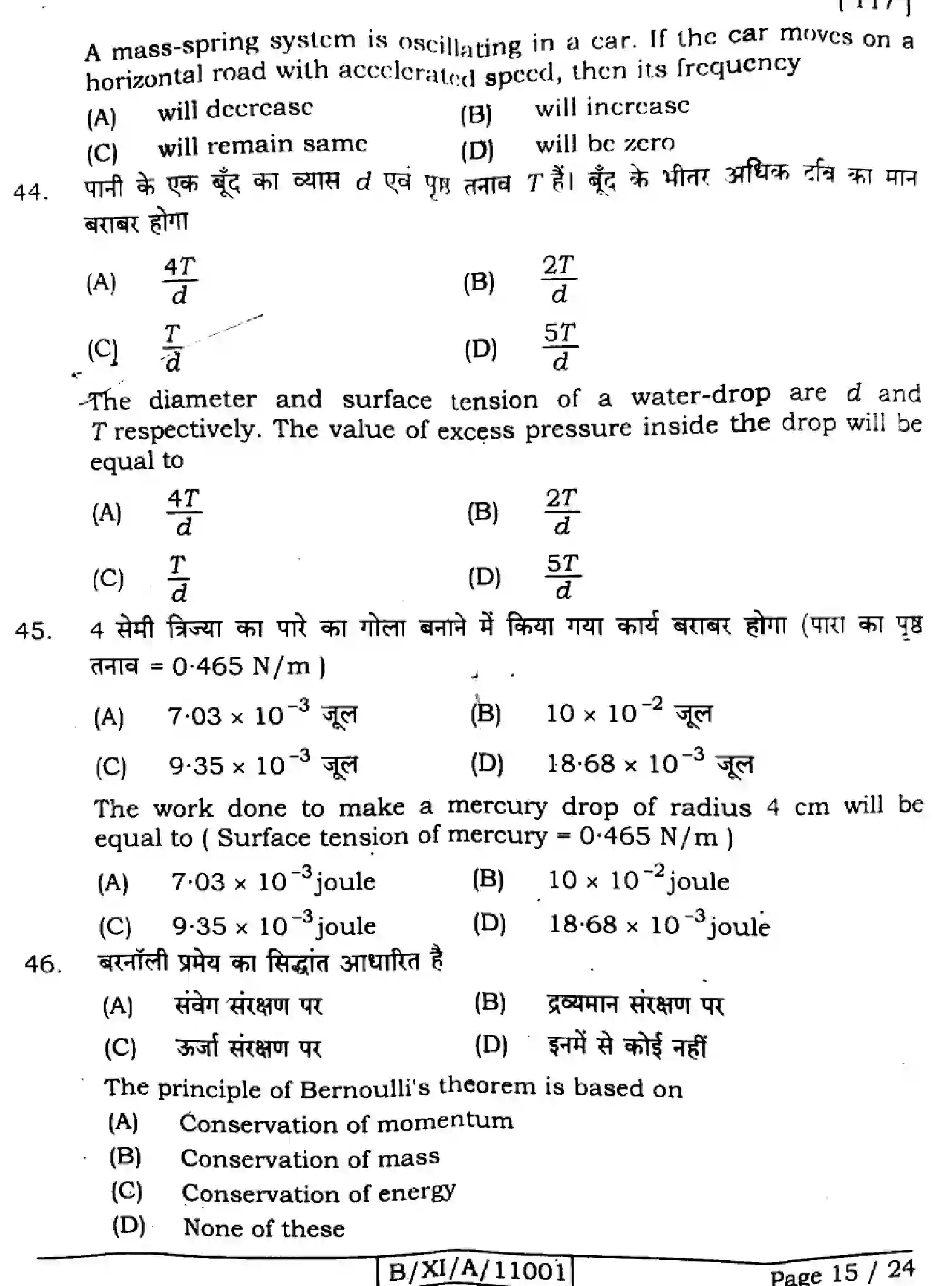 Bihar Board Class 11 2024 PHYSICS-117 Finals - Page 15