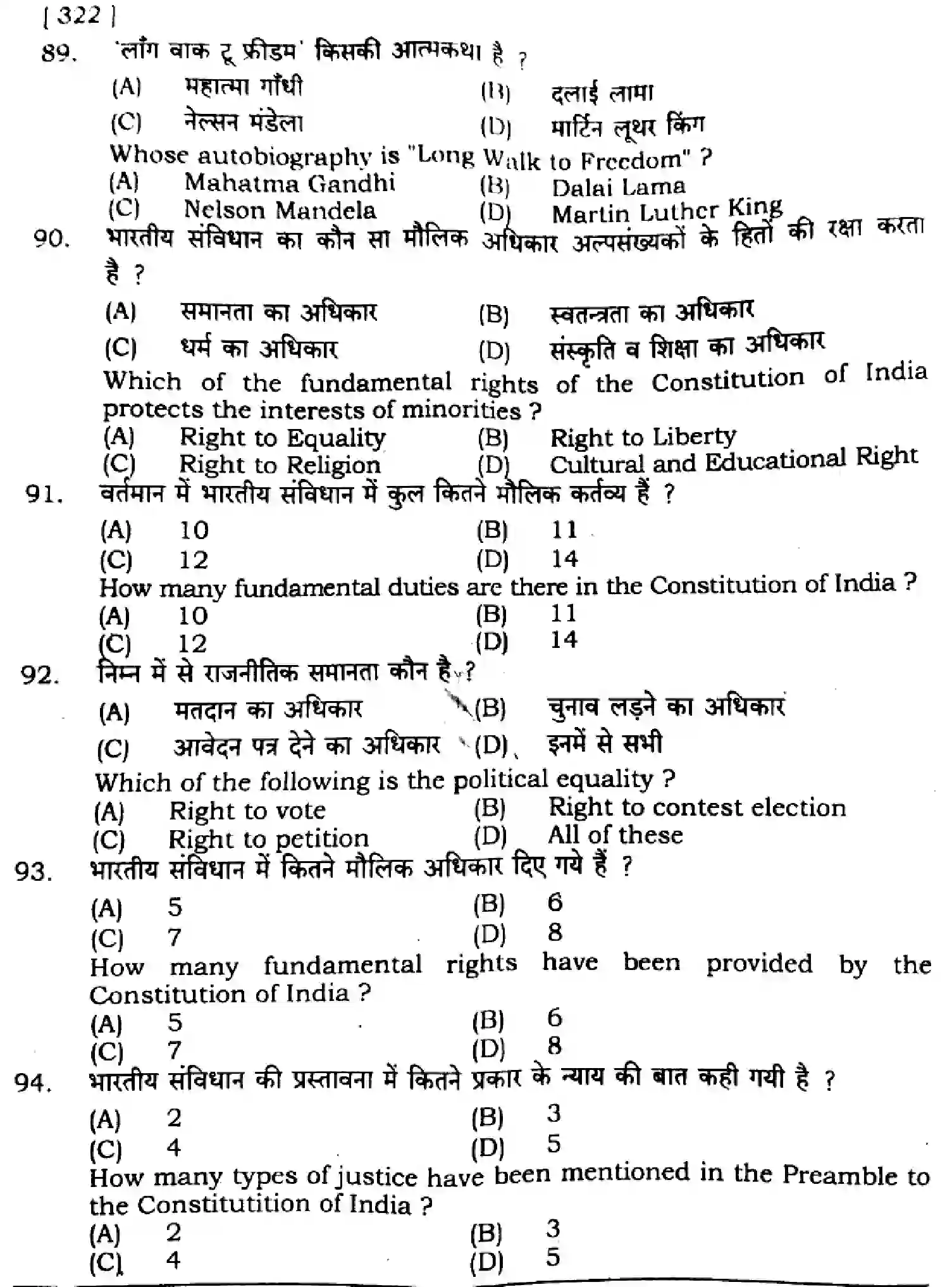 Bihar Board Class 11 2024 POLITICAL-SCIENCE-322 Finals - Page 20