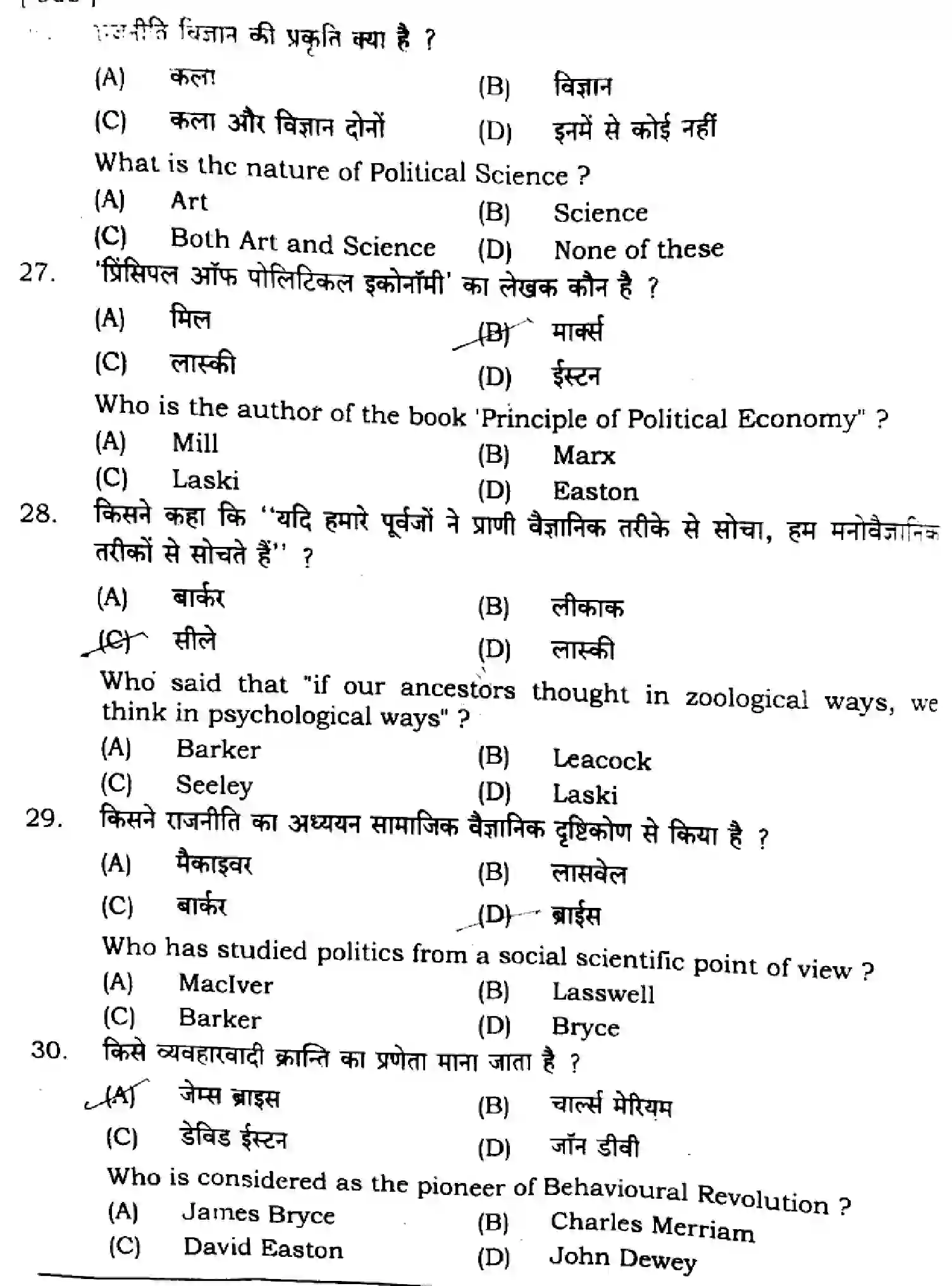 Bihar Board Class 11 2024 POLITICAL-SCIENCE-322 Finals - Page 8