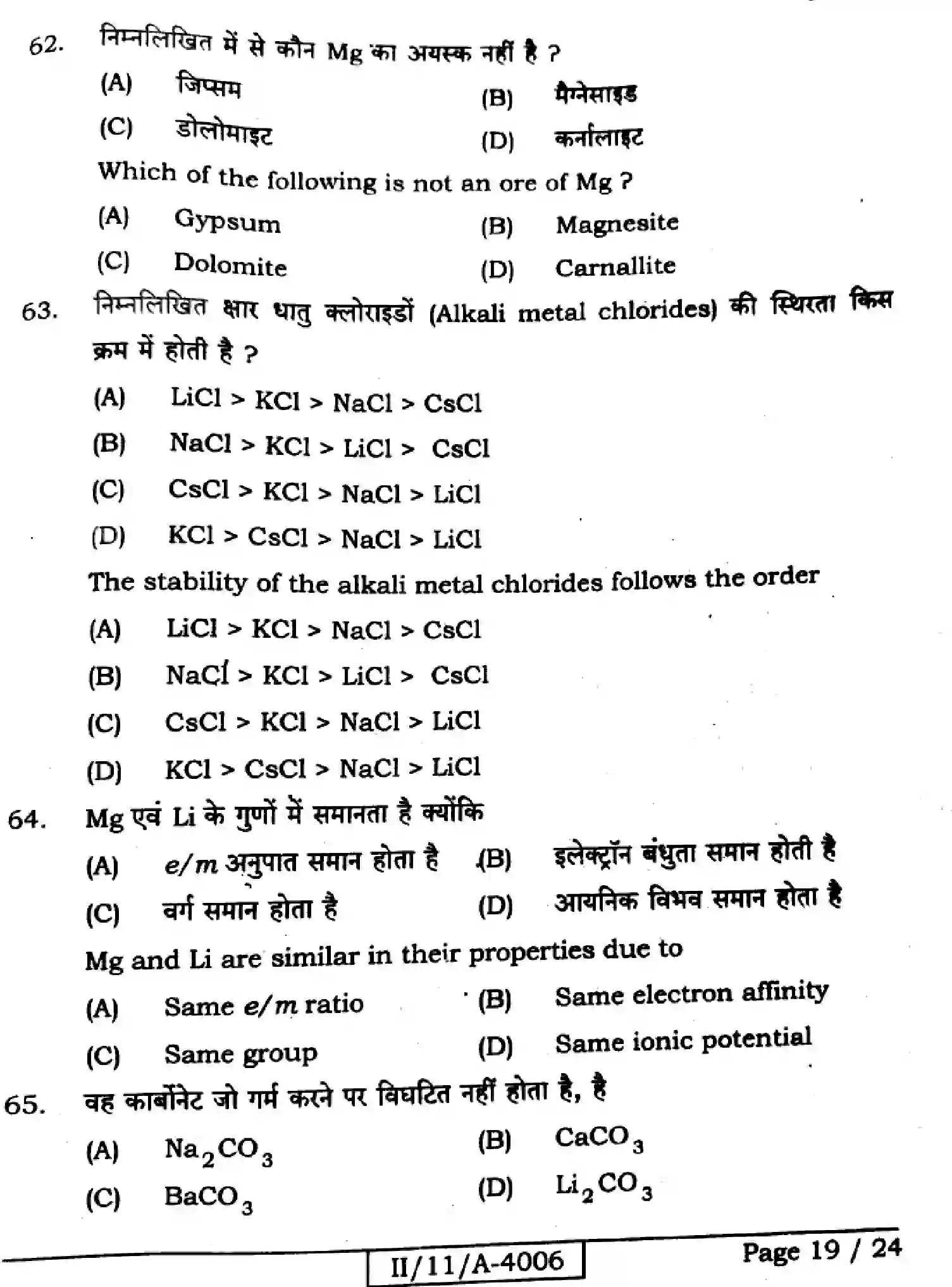 Bihar Board Class 11 2025 CHEMISTRY-118 Finals - Page 19