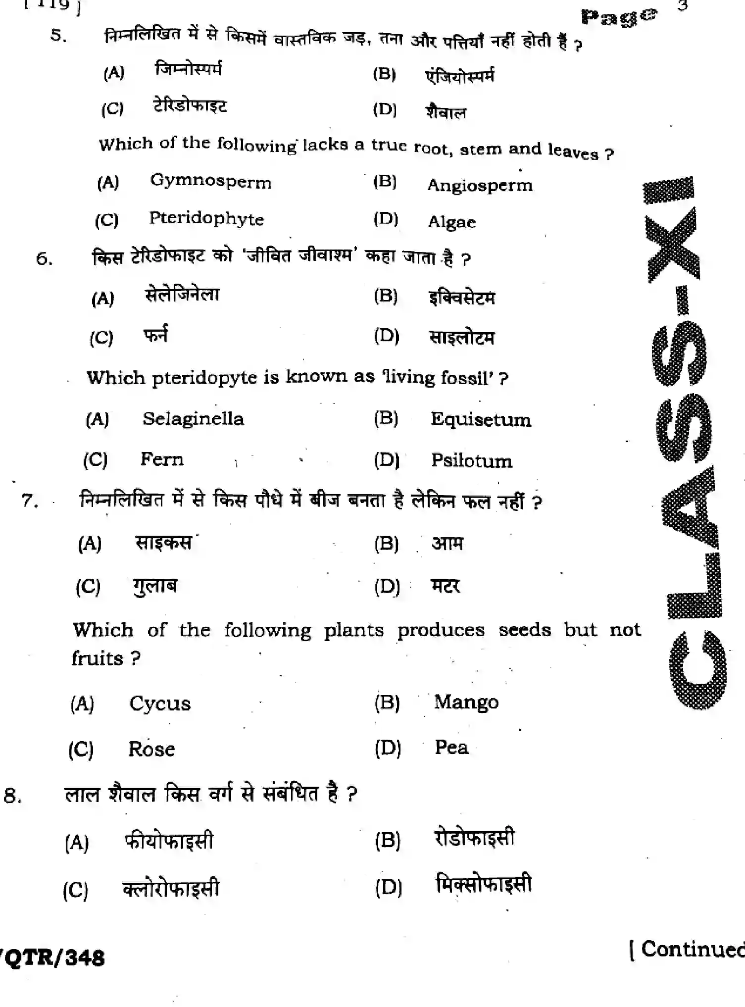 Bihar Board Class 11 2025 QTR-BIOLOGY-119-SEP Half Yearly - Page 3