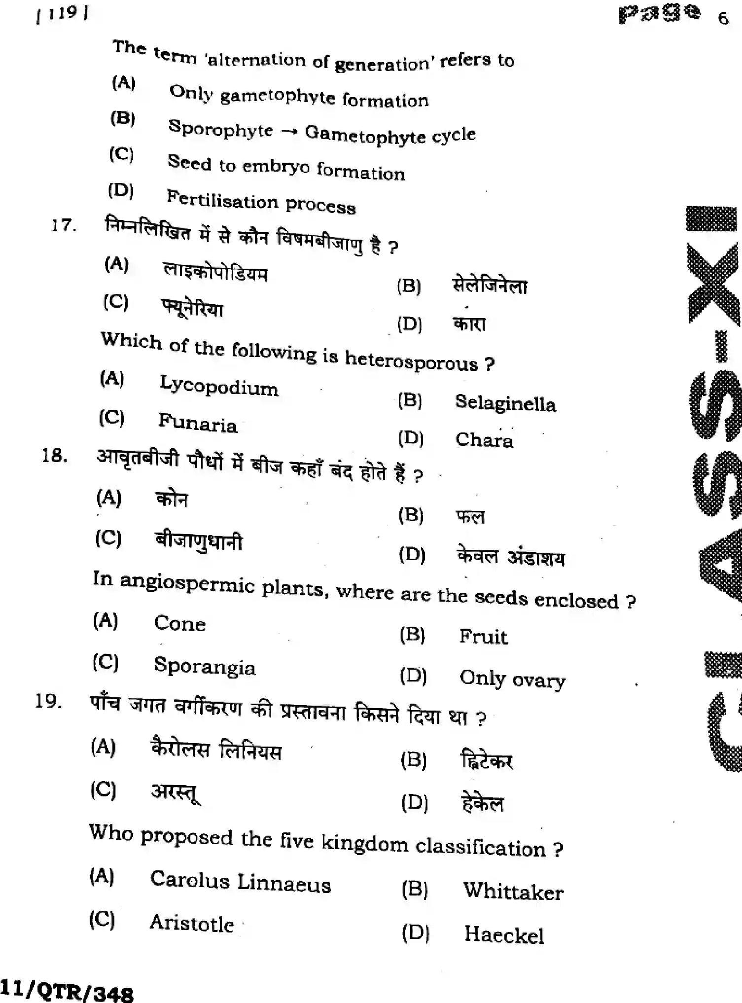 Bihar Board Class 11 2025 QTR-BIOLOGY-119-SEP Half Yearly - Page 6
