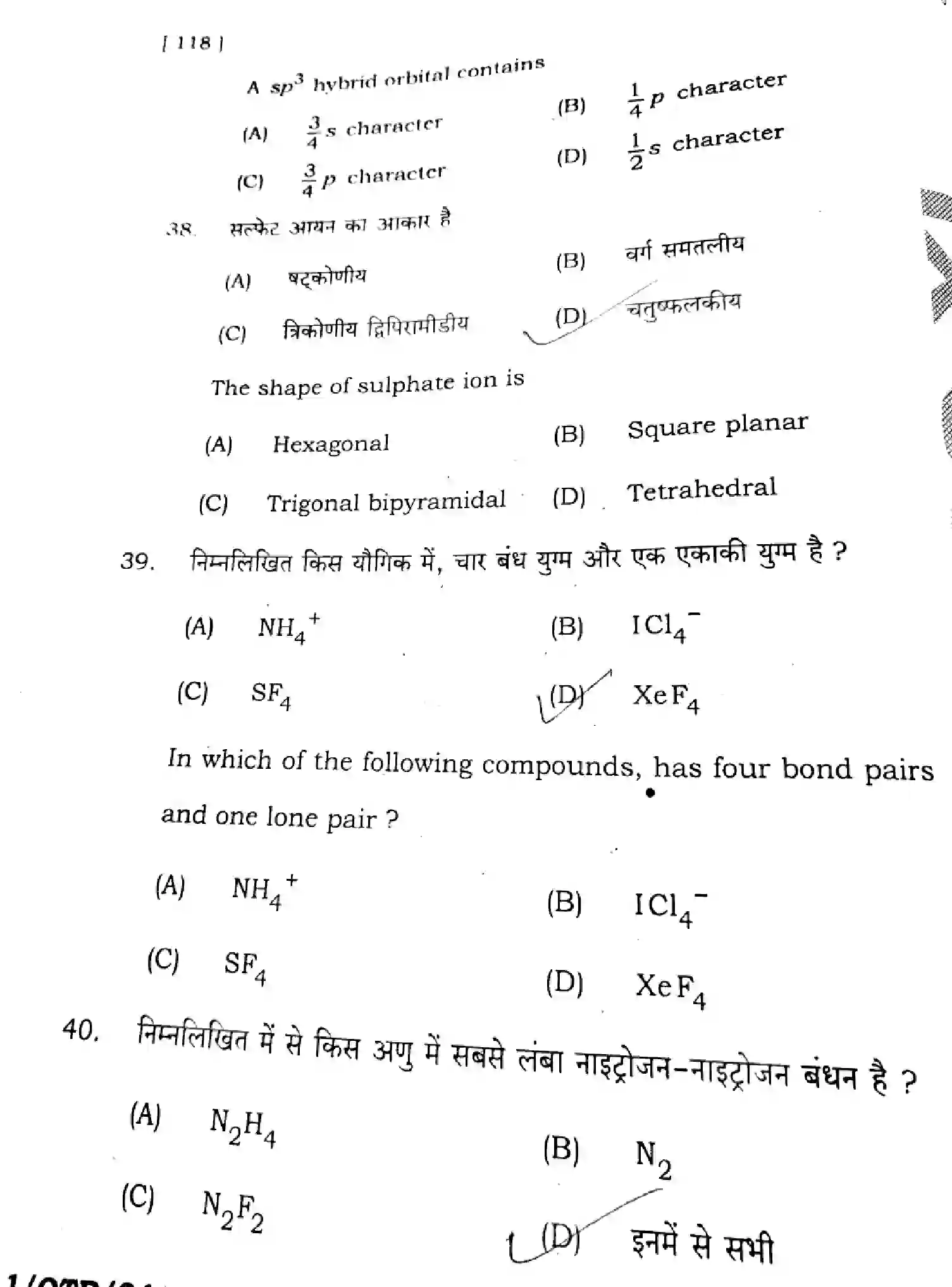 Bihar Board Class 11 2025 QTR-CHEMISTRY-118-SEP Half Yearly - Page 16