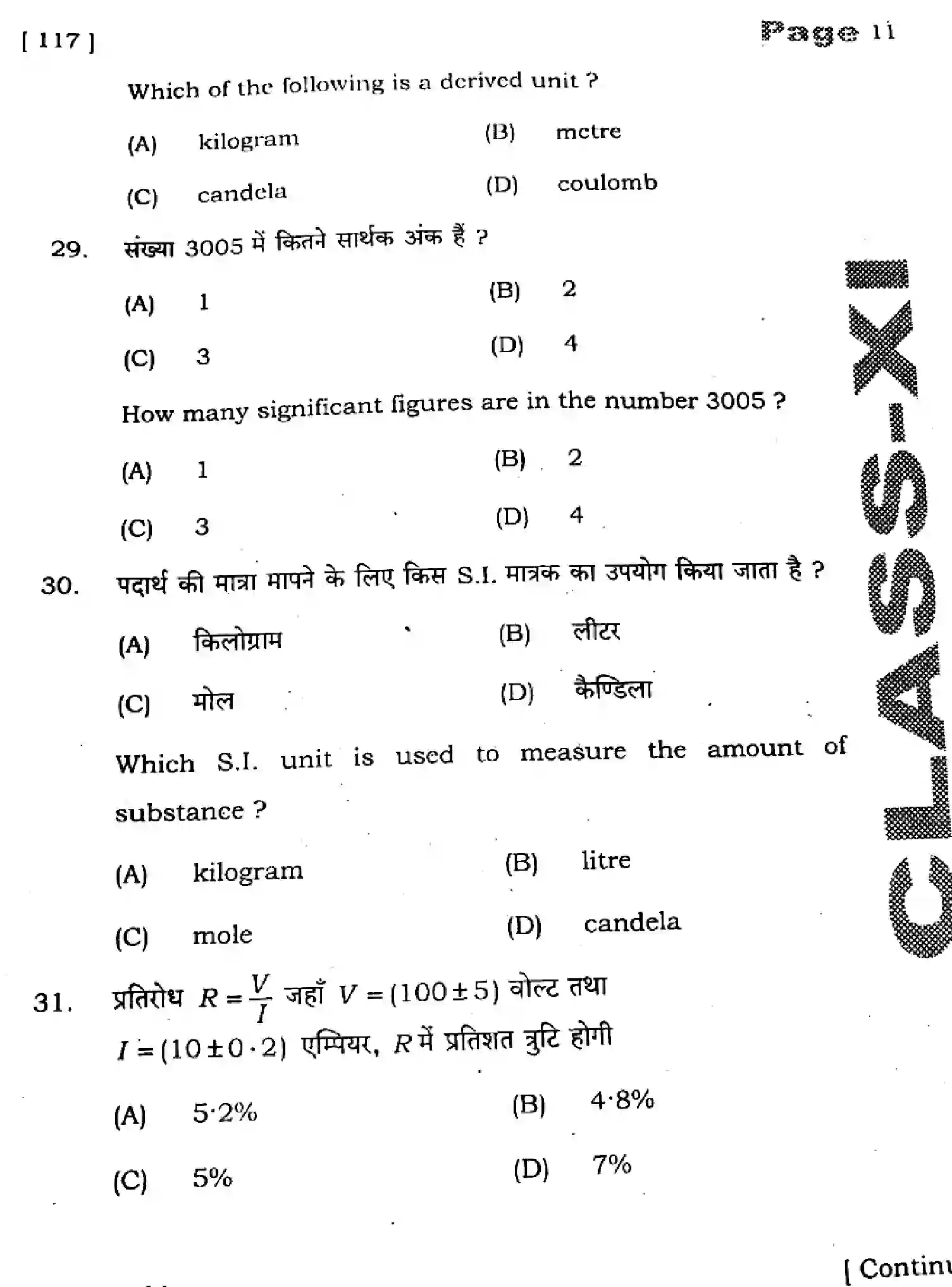 Bihar Board Class 11 2025 QTR-PHYSICS-117-SEP Half Yearly - Page 11