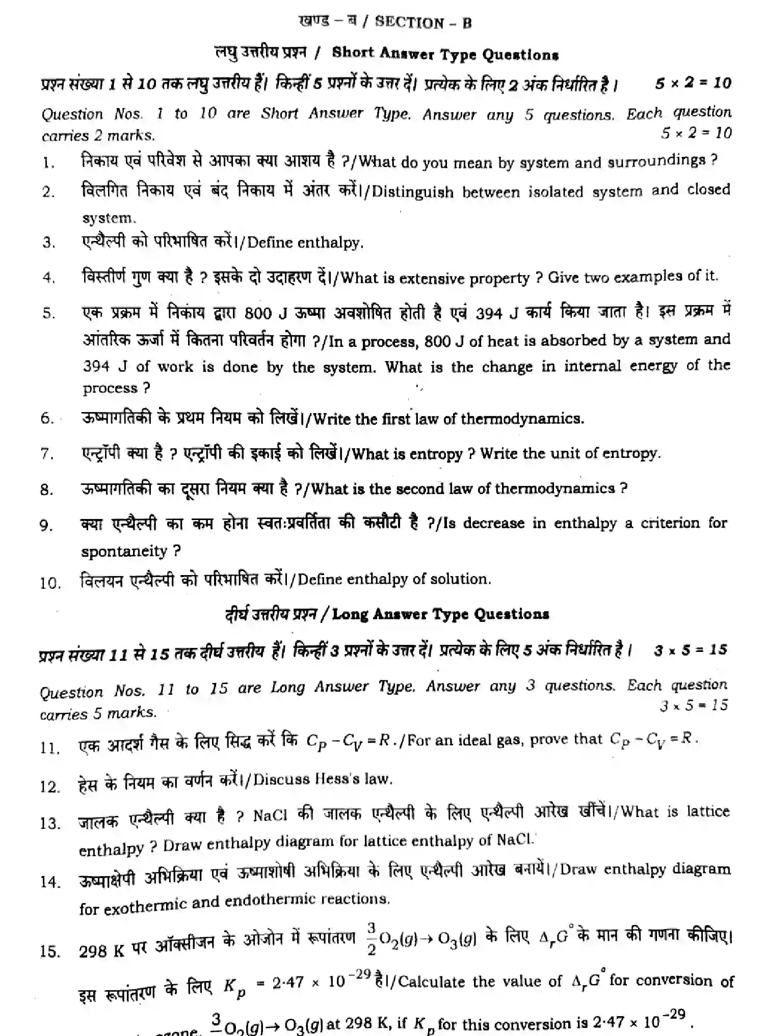 Bihar Board Class 11 2024 MONTHLY-CHEMISTRY-118-DEC Unit Test - Page 4