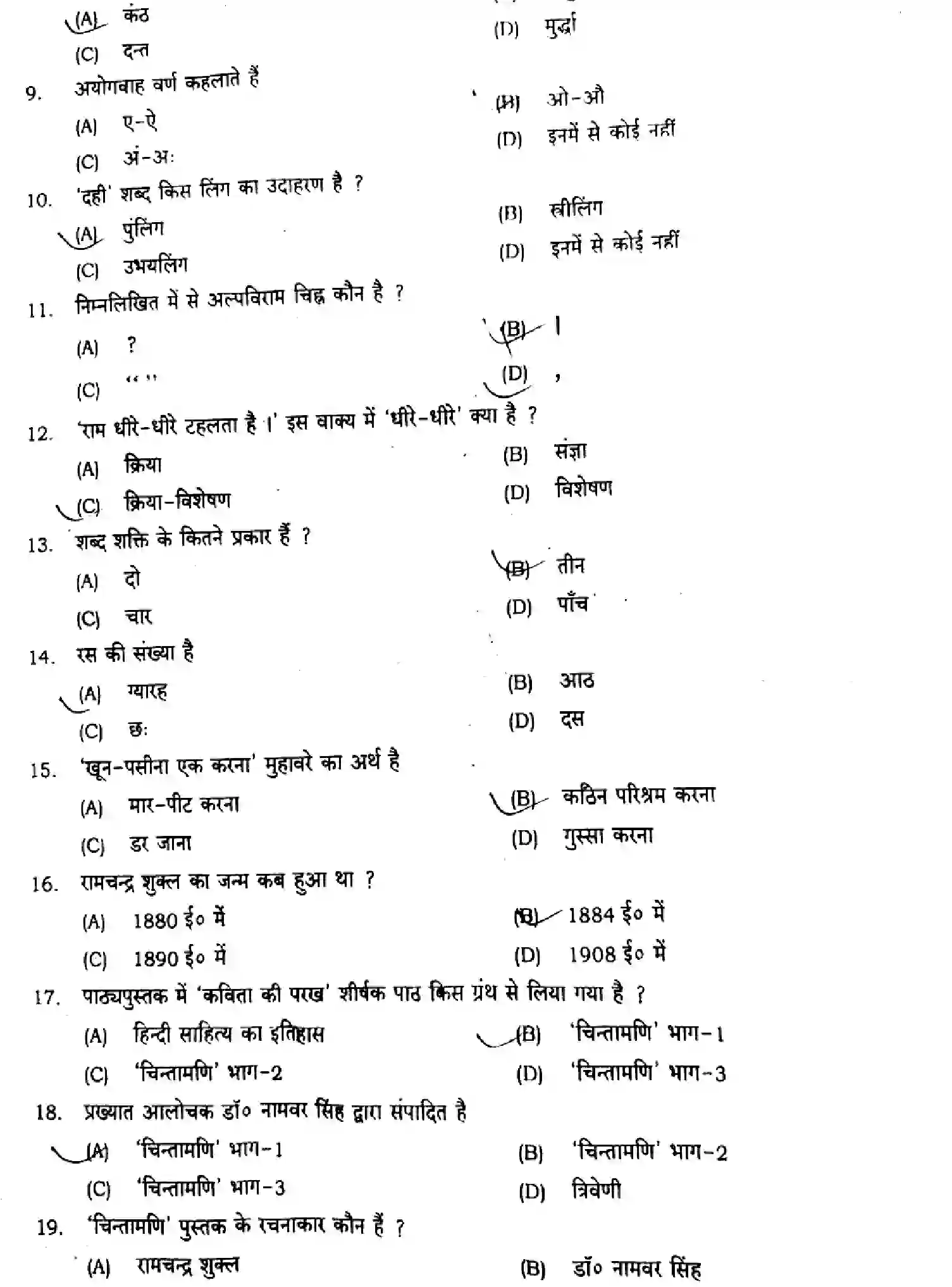 Bihar Board Class 11 2024 MONTHLY-HINDI-106-125-206-224-306-331-OCT Unit Test - Page 2