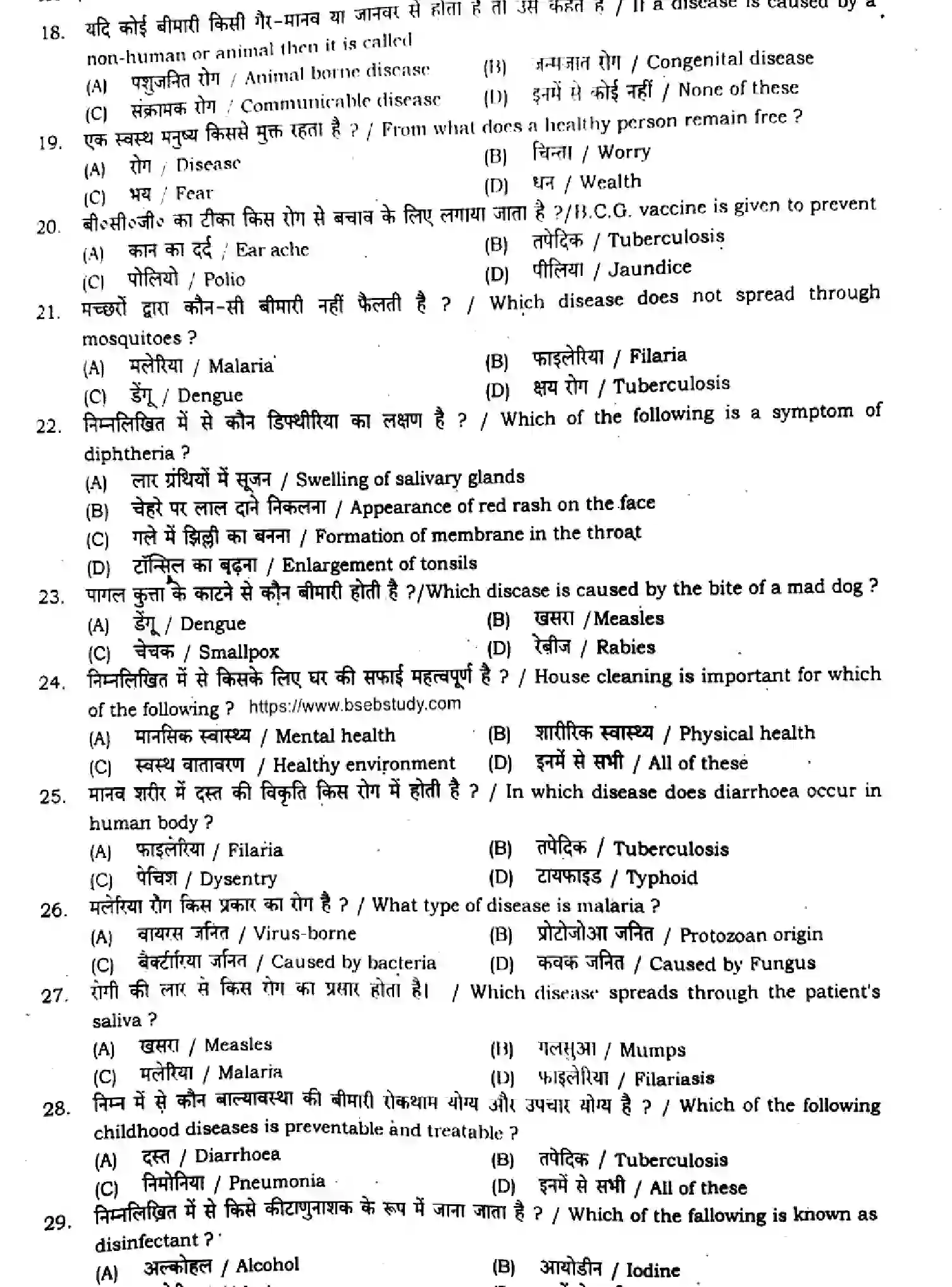 Bihar Board Class 11 2024 MONTHLY-HOME-SCIENCE-319-AUG Unit Test - Page 3