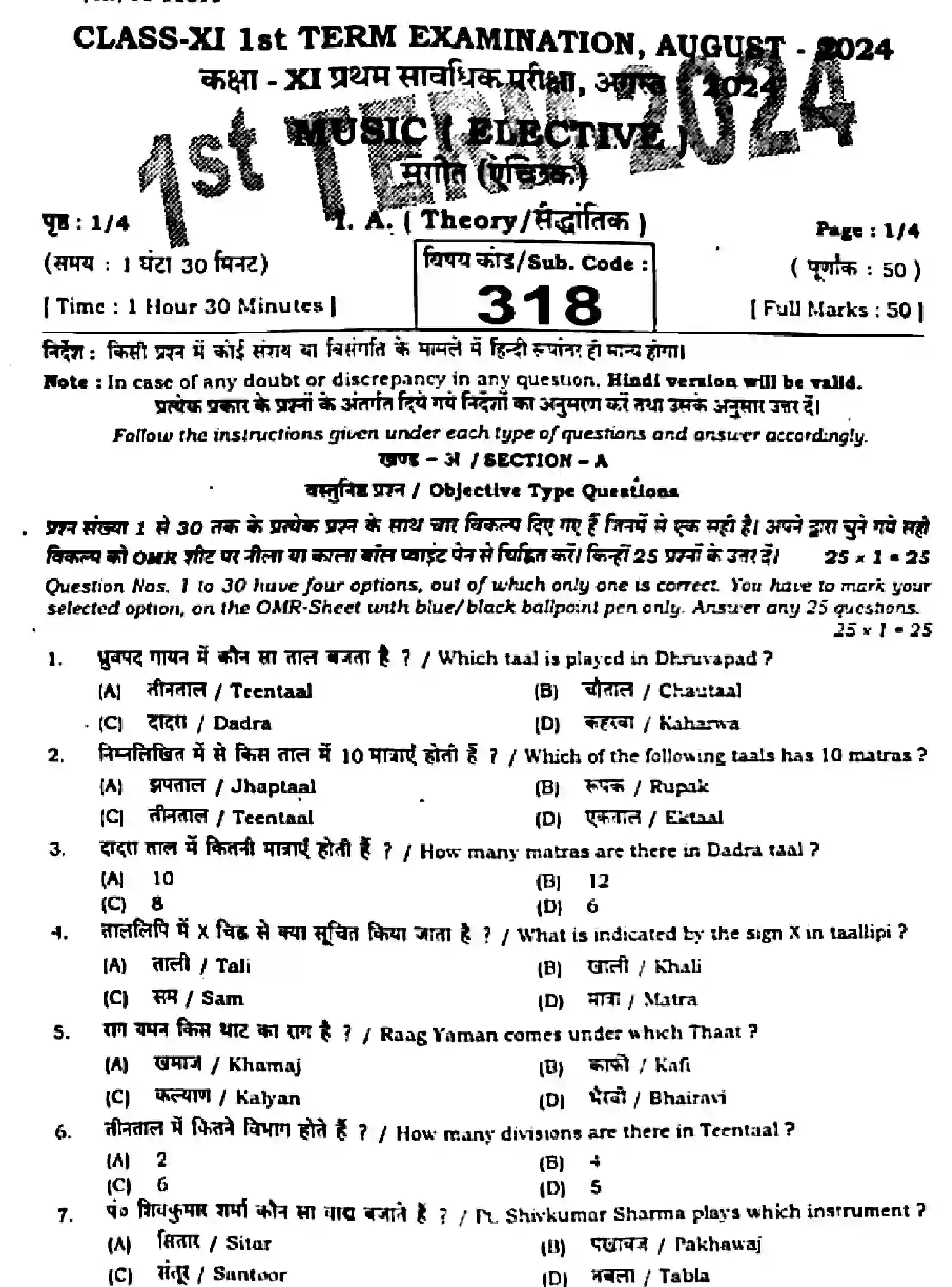 Bihar Board Class 11 2024 MONTHLY-MUSIC-318-AUG Unit Test - Page 1
