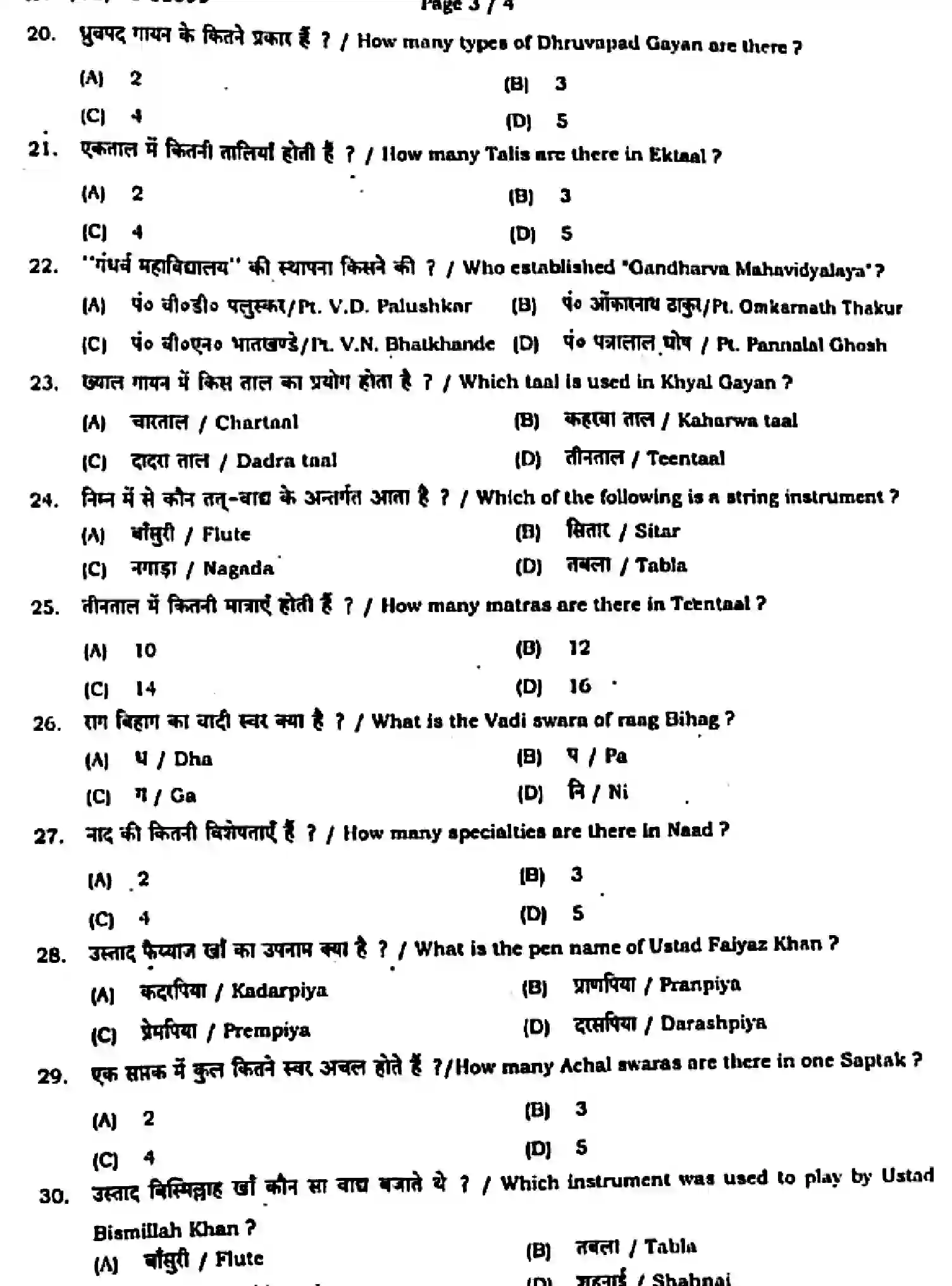 Bihar Board Class 11 2024 MONTHLY-MUSIC-318-AUG Unit Test - Page 3