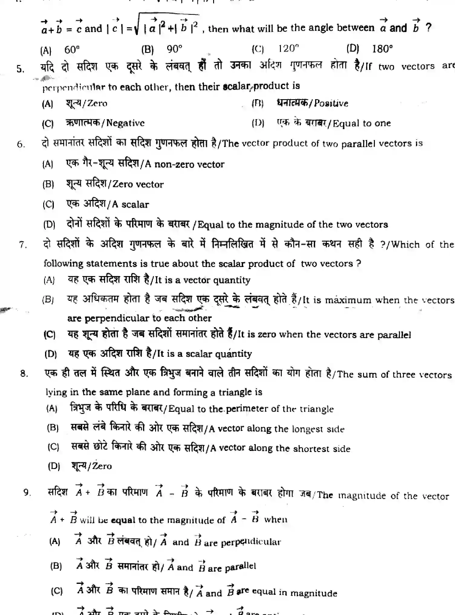 Bihar Board Class 11 2024 MONTHLY-PHYSICS-117-SEP Unit Test - Page 2