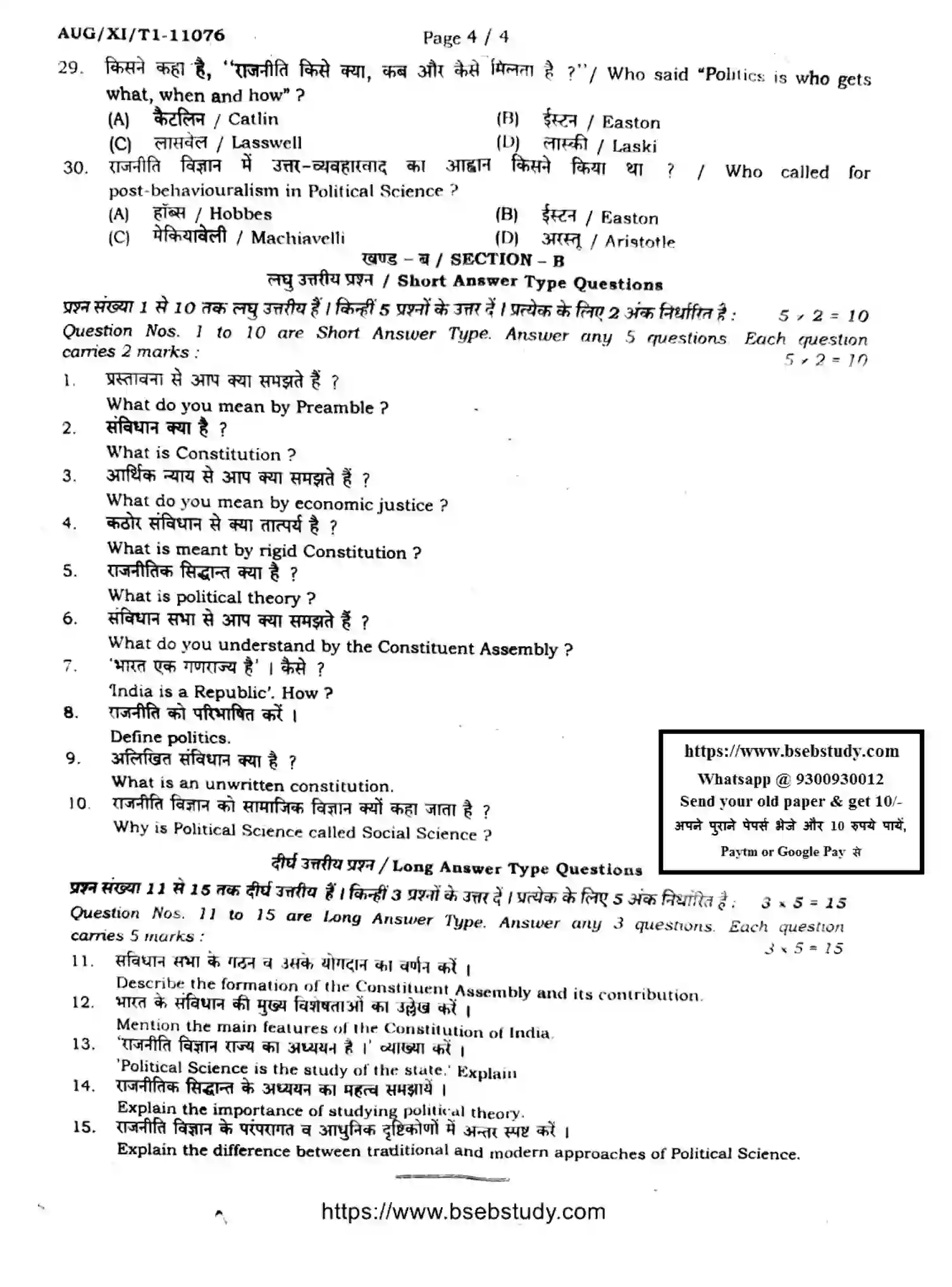 Bihar Board Class 11 2024 MONTHLY-POLITICAL-SCIENCE-322-AUG Unit Test - Page 4