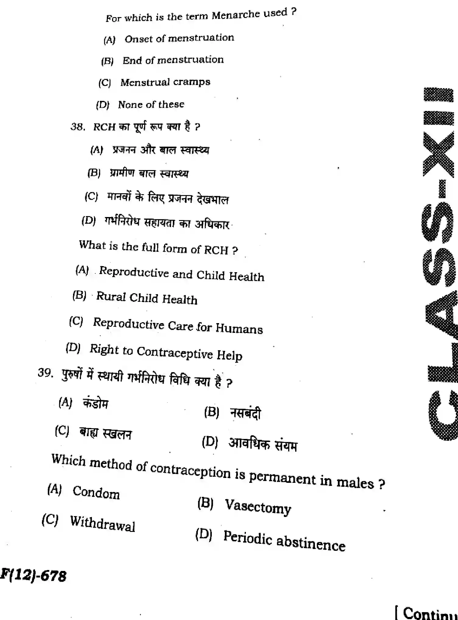 Bihar Board Class 2 2025 HY-BIOLOGY-119-SEP Half Yearly - Page 14
