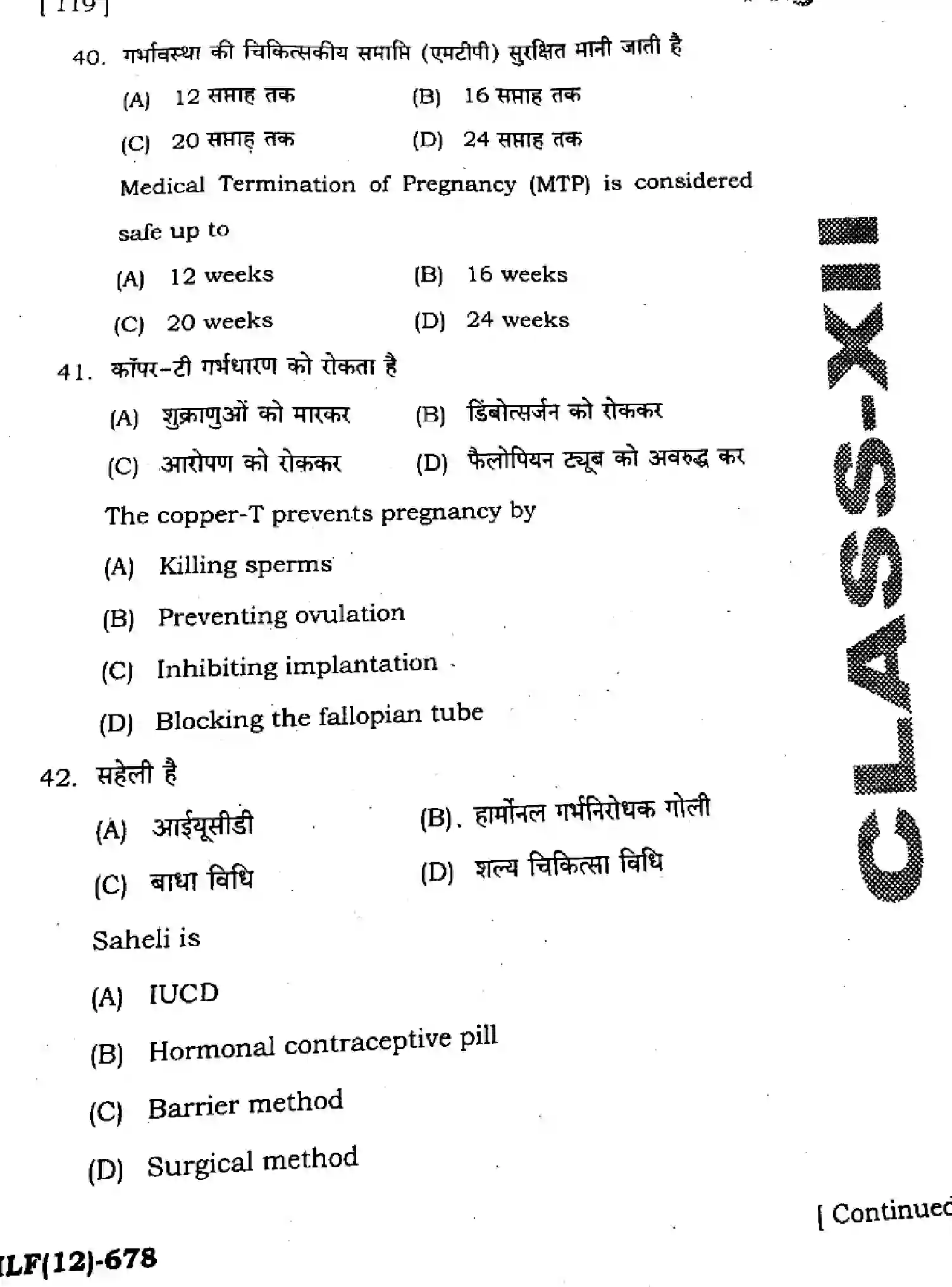 Bihar Board Class 2 2025 HY-BIOLOGY-119-SEP Half Yearly - Page 15