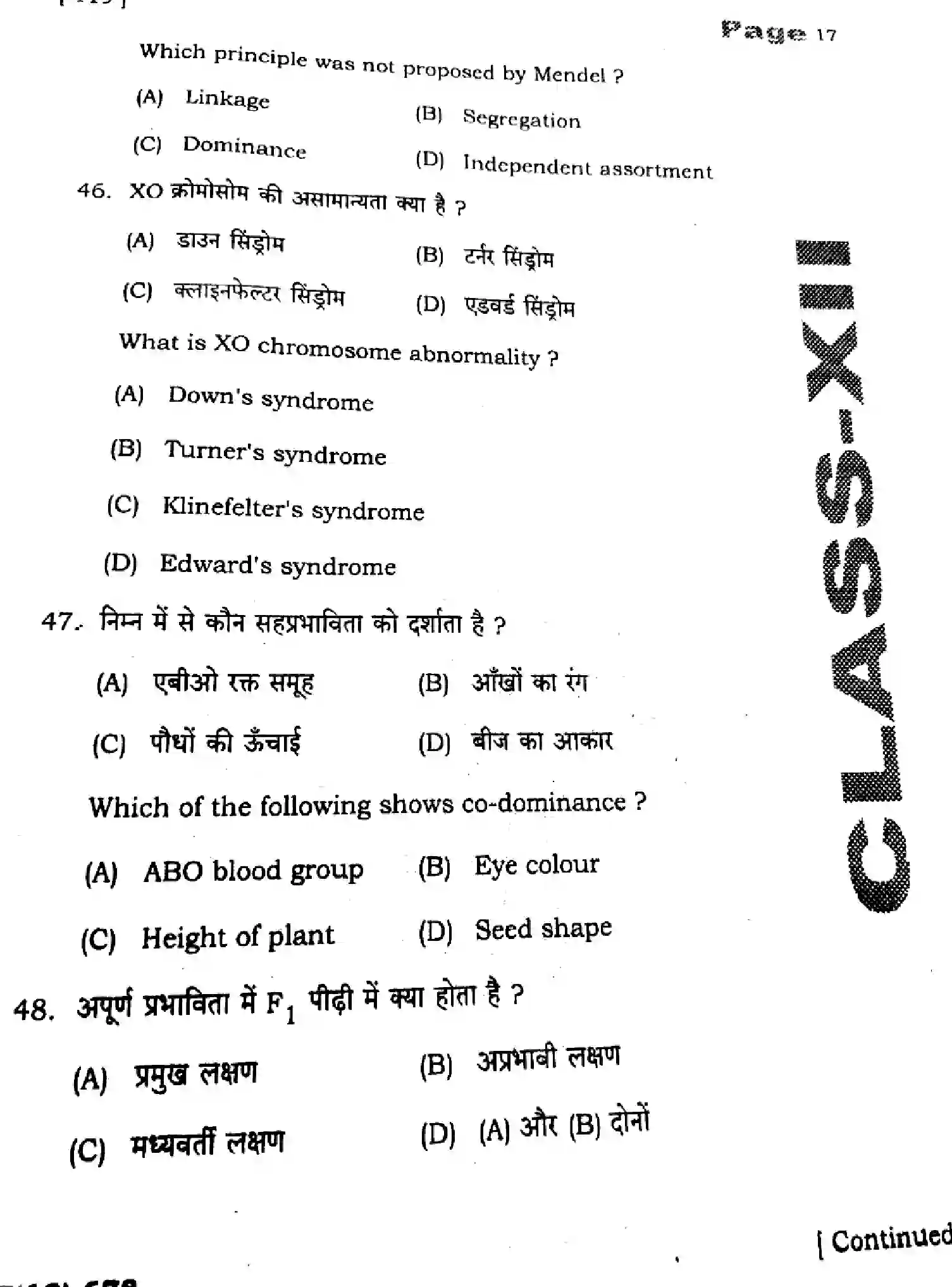 Bihar Board Class 2 2025 HY-BIOLOGY-119-SEP Half Yearly - Page 17
