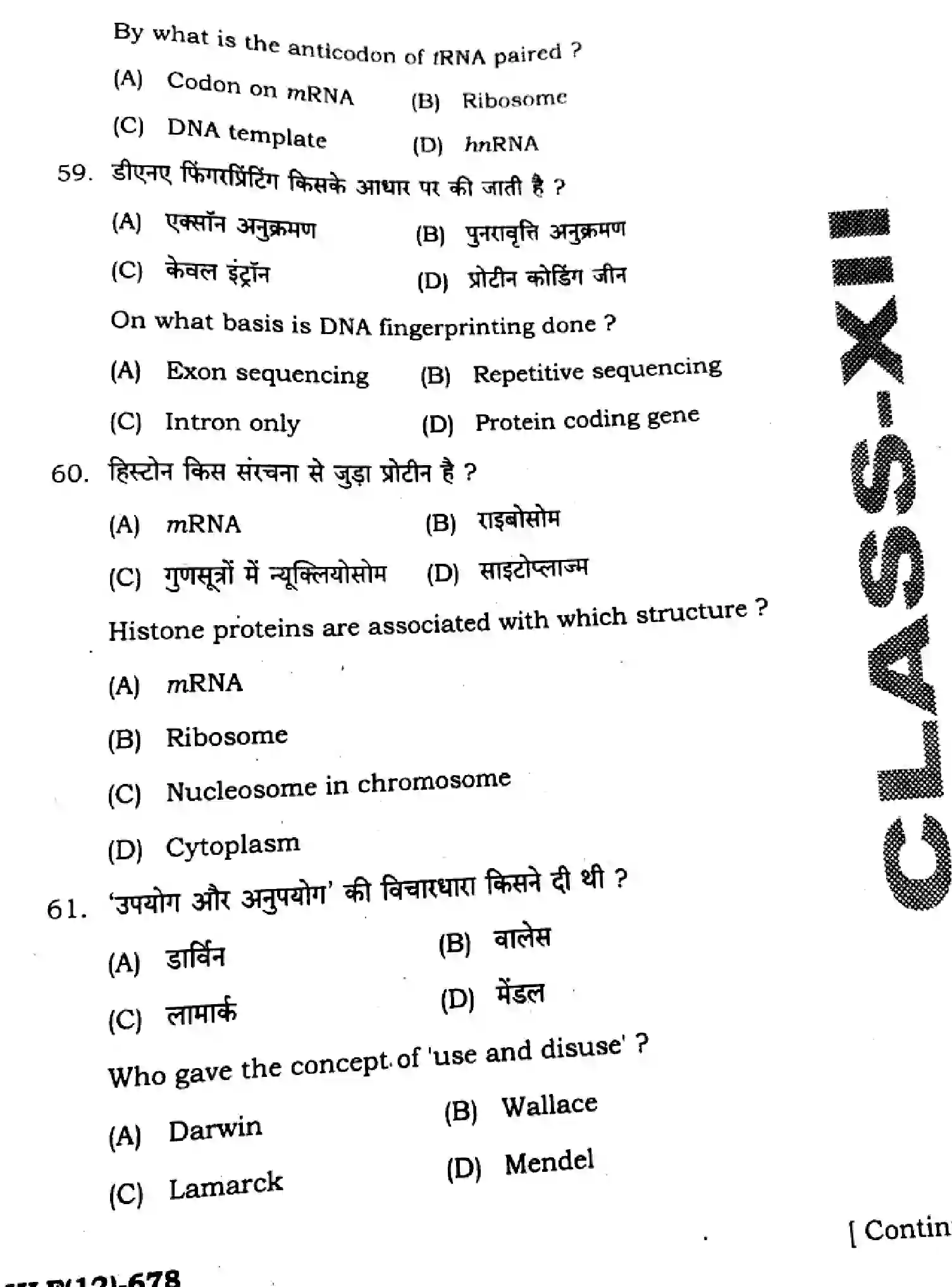 Bihar Board Class 2 2025 HY-BIOLOGY-119-SEP Half Yearly - Page 21