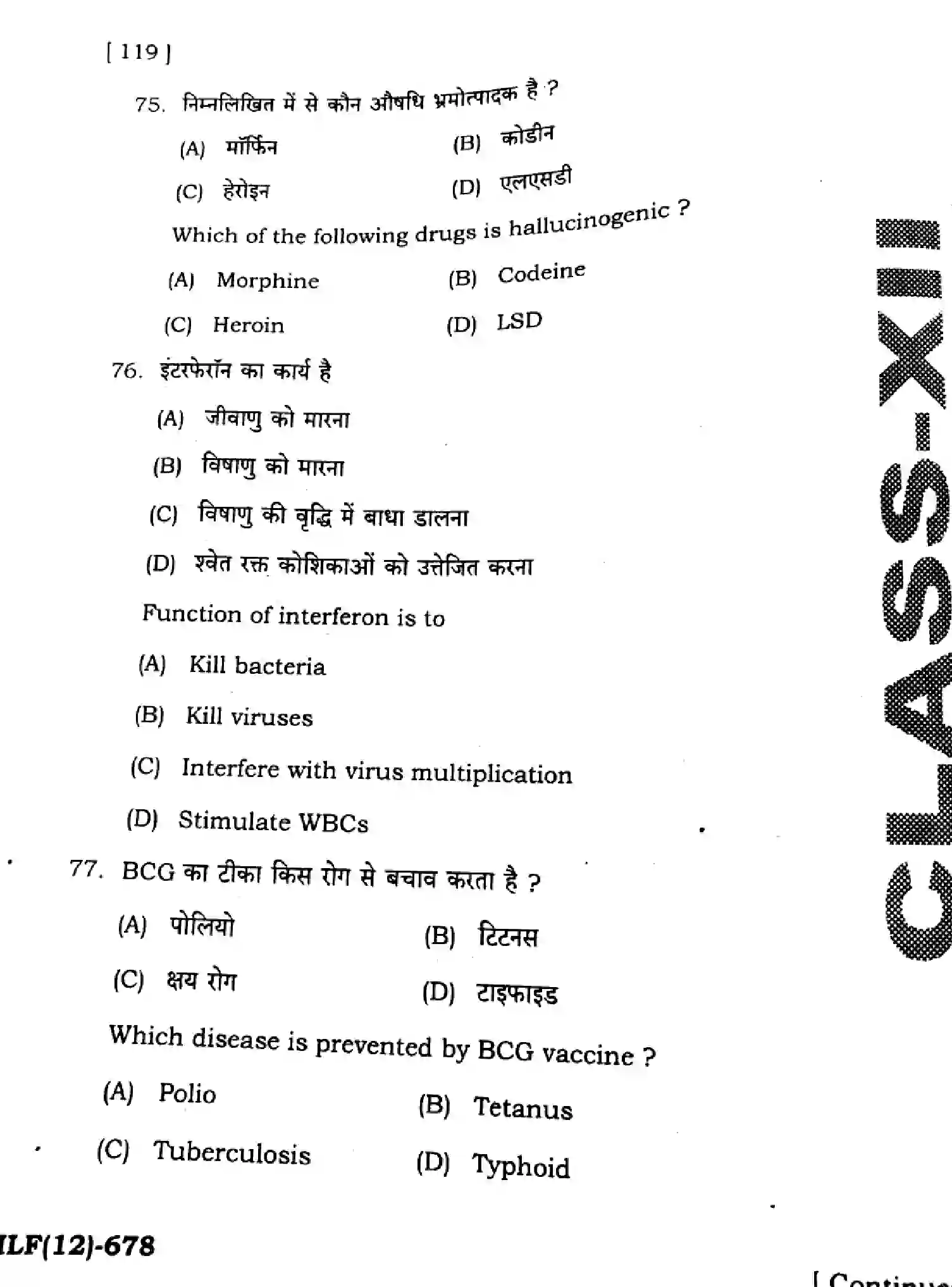Bihar Board Class 2 2025 HY-BIOLOGY-119-SEP Half Yearly - Page 26