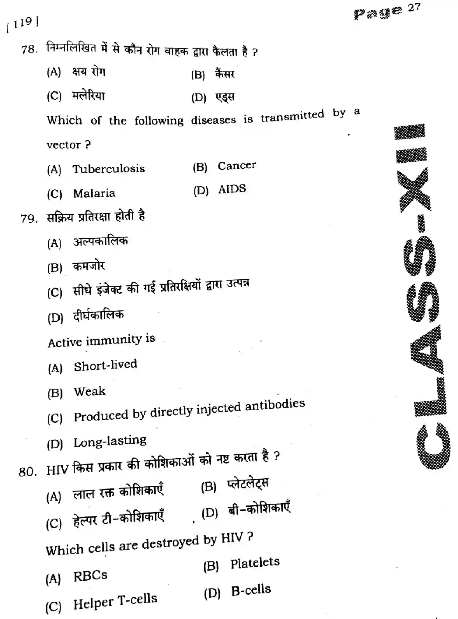 Bihar Board Class 2 2025 HY-BIOLOGY-119-SEP Half Yearly - Page 27