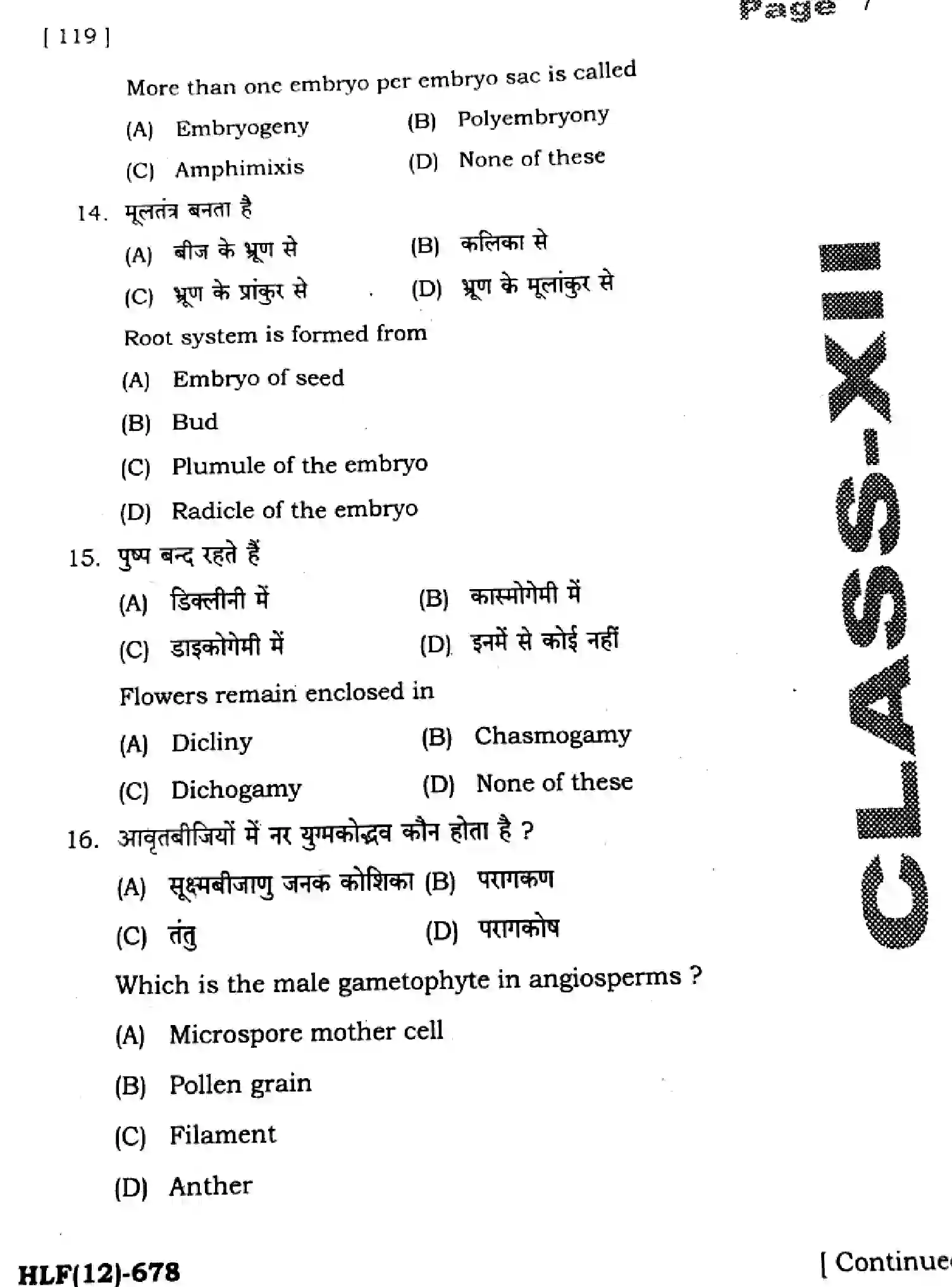 Bihar Board Class 2 2025 HY-BIOLOGY-119-SEP Half Yearly - Page 7