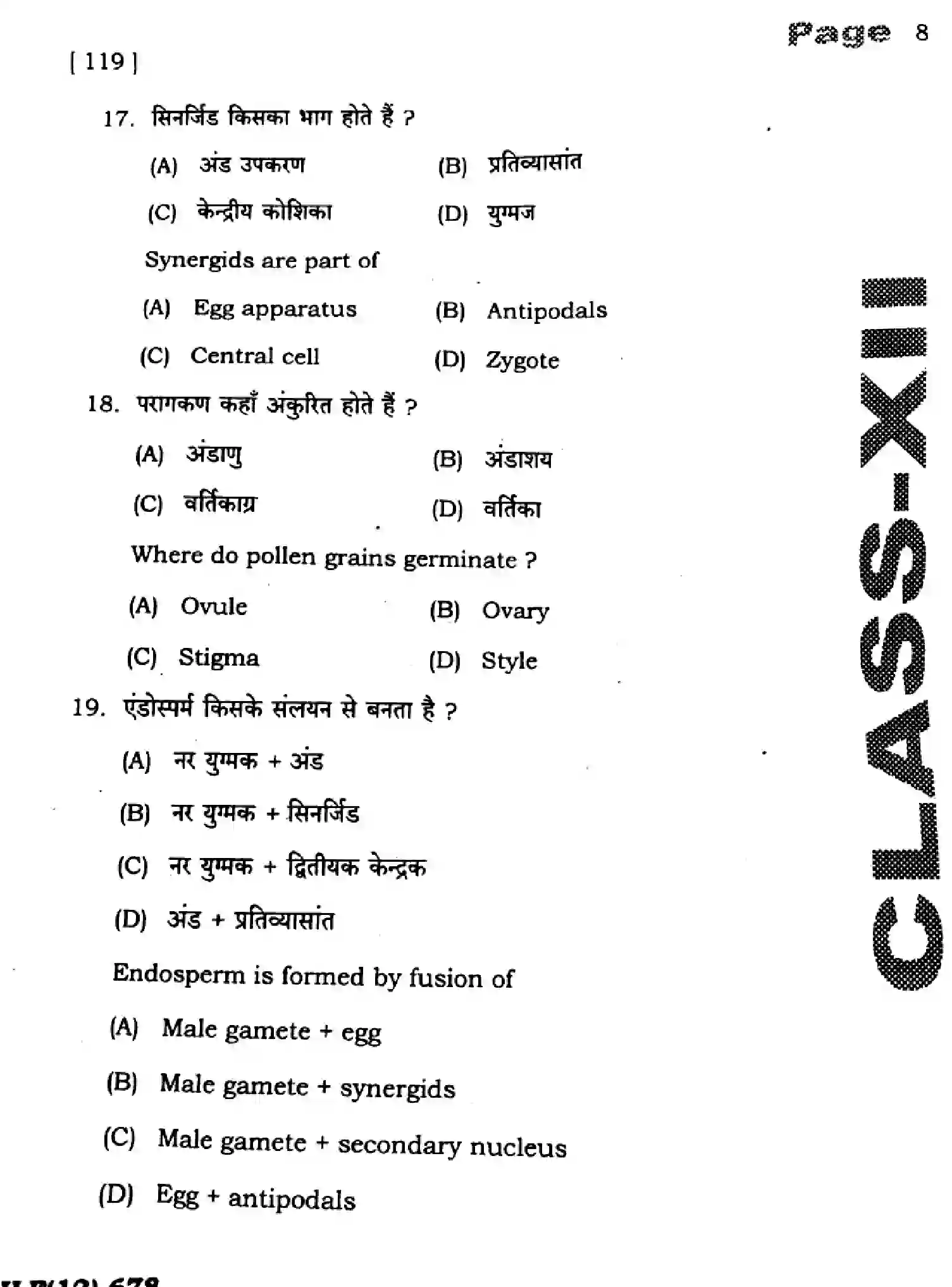Bihar Board Class 2 2025 HY-BIOLOGY-119-SEP Half Yearly - Page 8