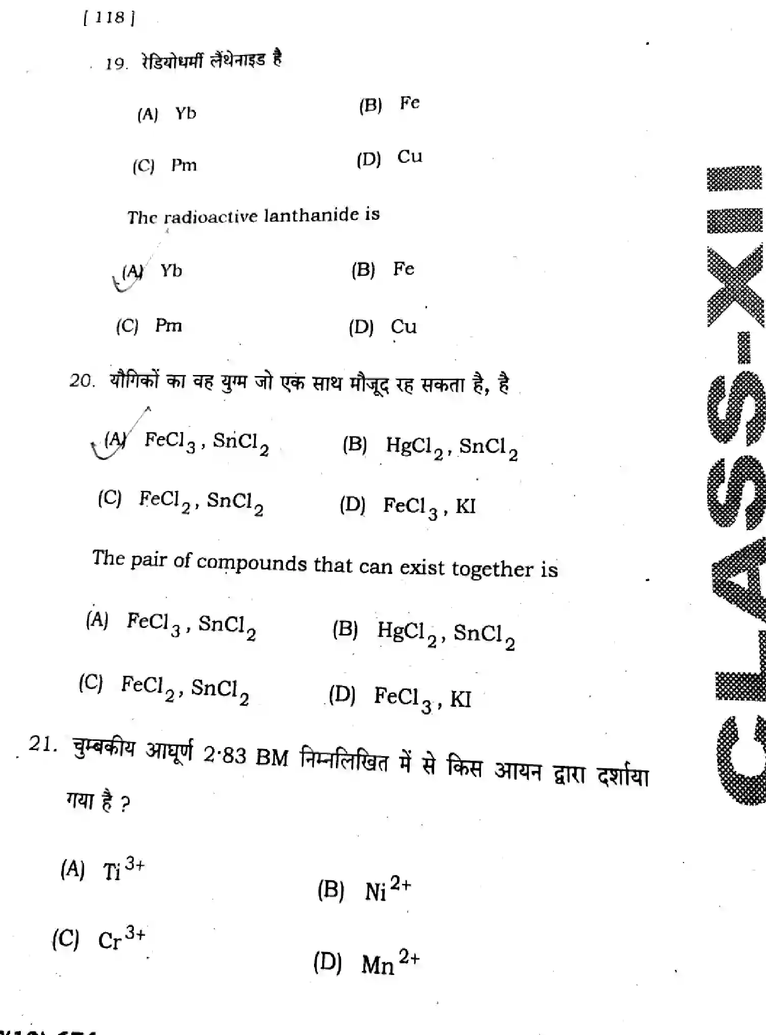 Bihar Board Class 2 2025 HY-CHEMISTRY-118-SEP Half Yearly - Page 10