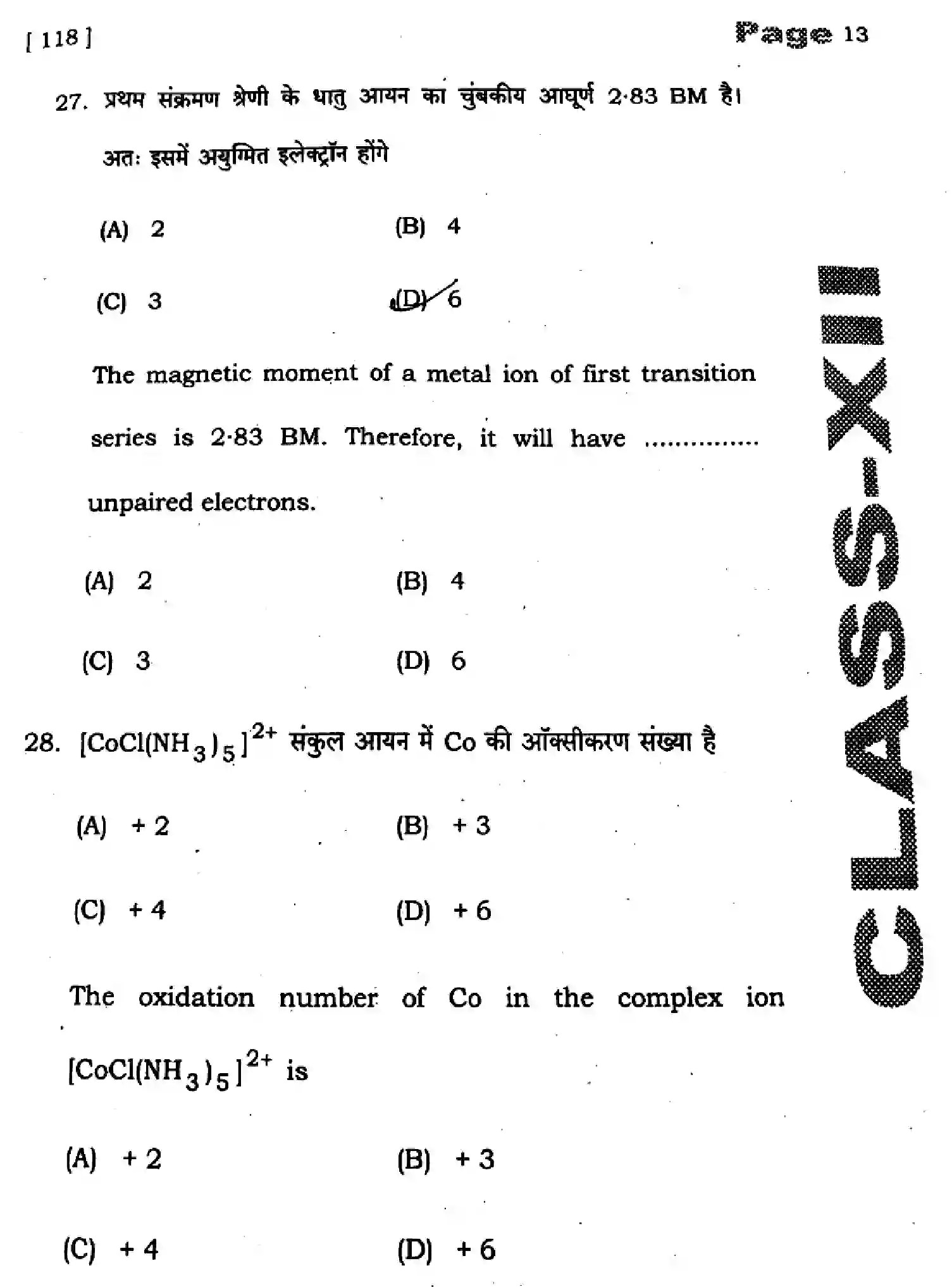 Bihar Board Class 2 2025 HY-CHEMISTRY-118-SEP Half Yearly - Page 13