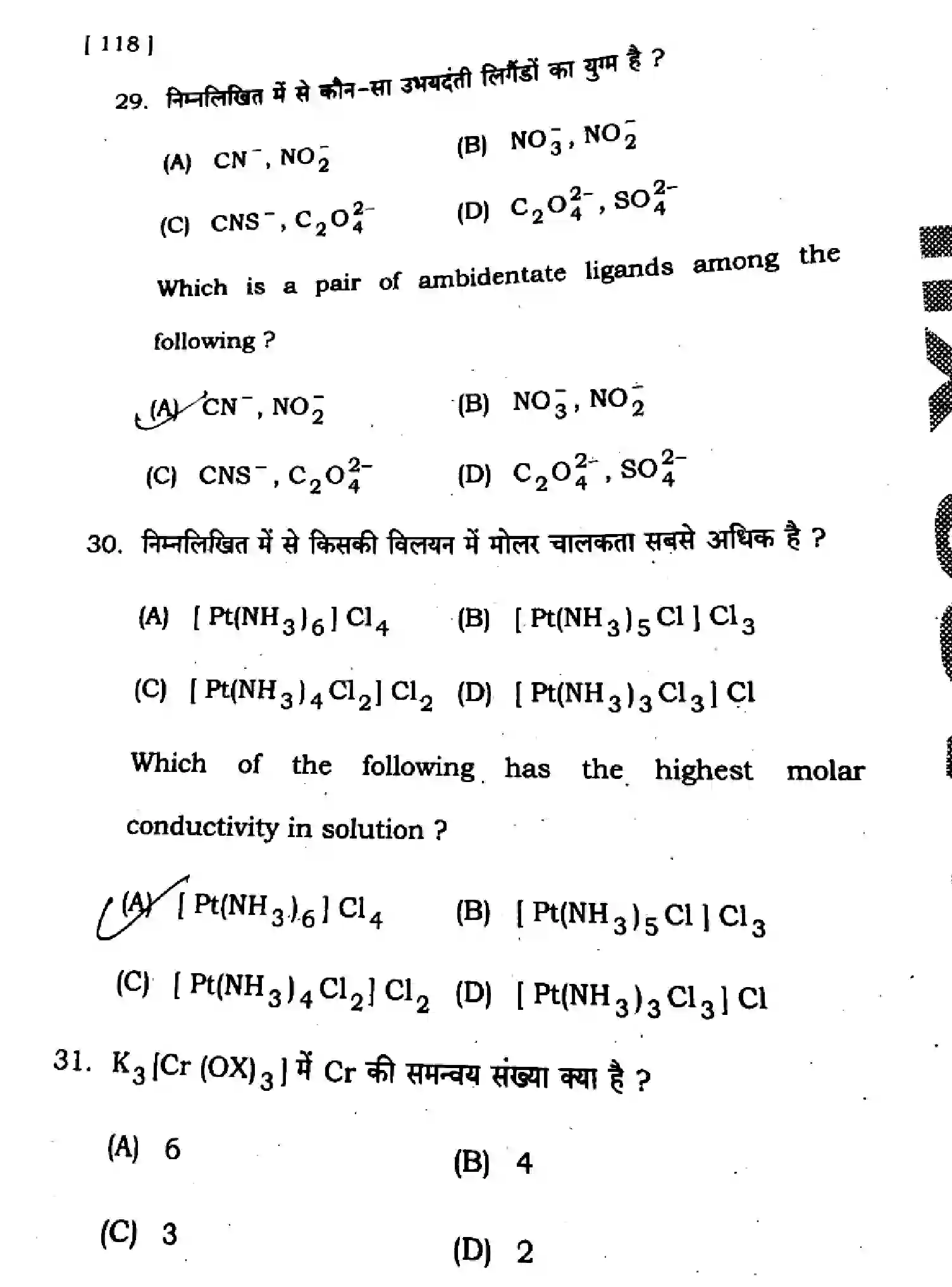 Bihar Board Class 2 2025 HY-CHEMISTRY-118-SEP Half Yearly - Page 14
