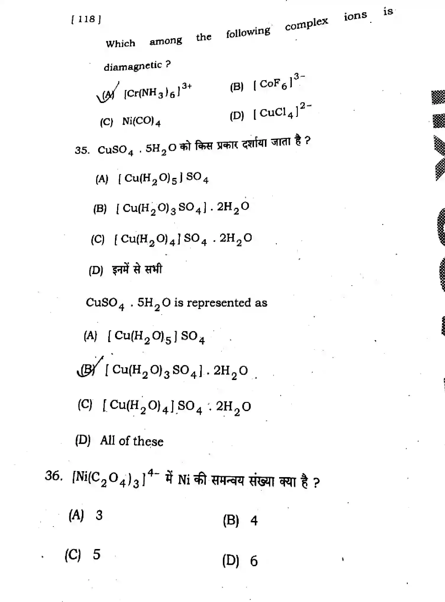 Bihar Board Class 2 2025 HY-CHEMISTRY-118-SEP Half Yearly - Page 16