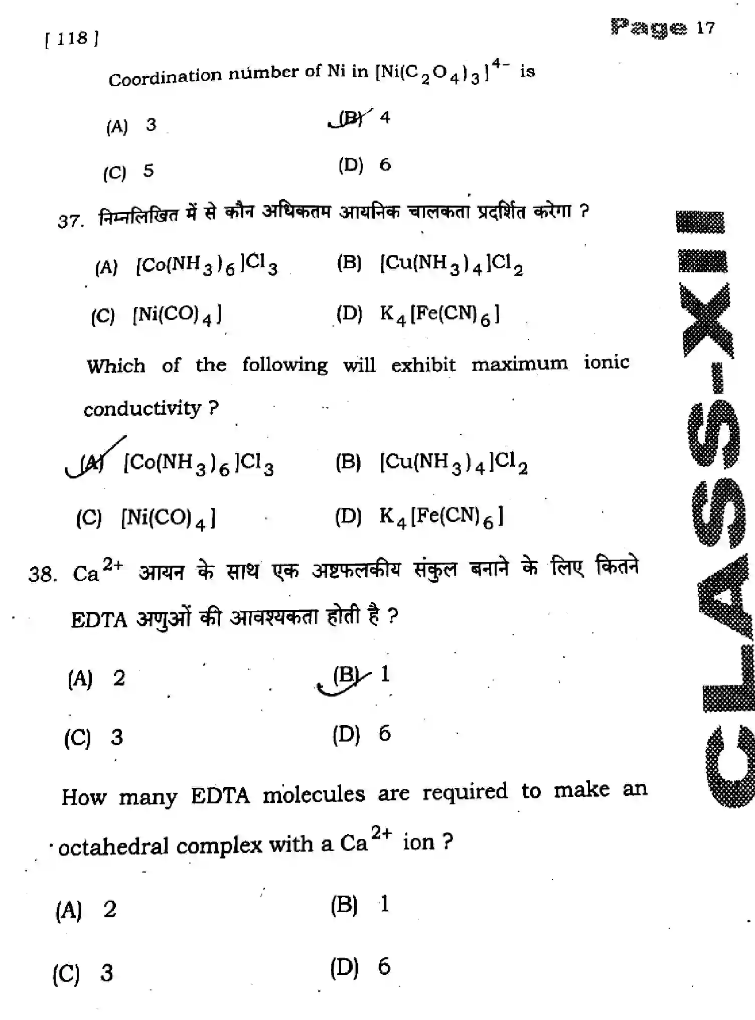 Bihar Board Class 2 2025 HY-CHEMISTRY-118-SEP Half Yearly - Page 17
