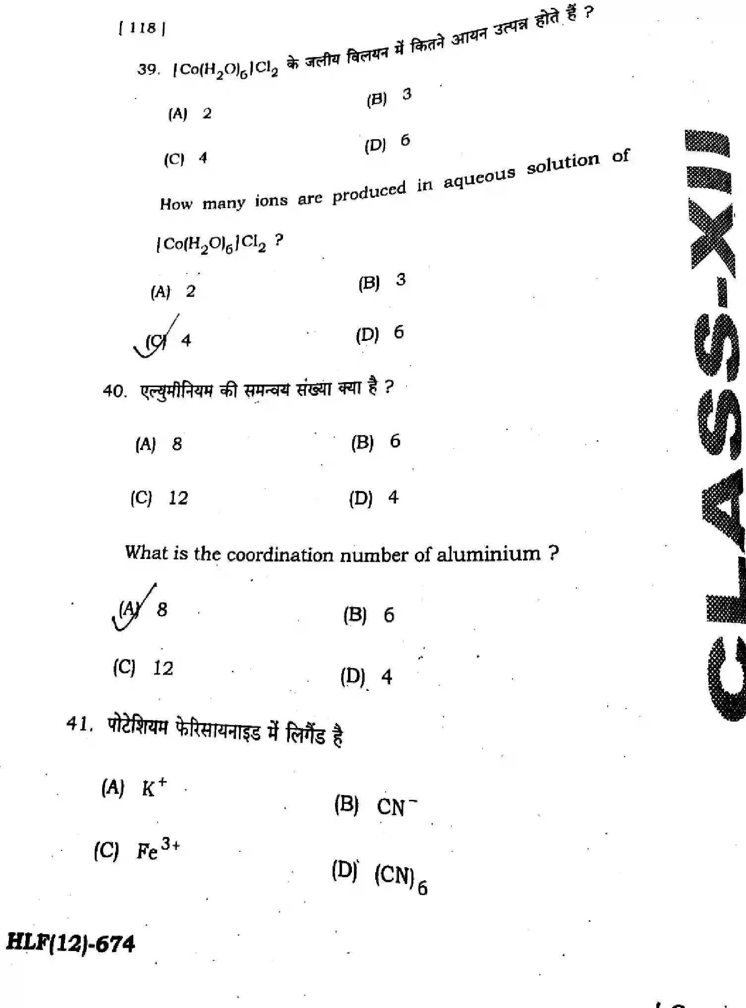Bihar Board Class 2 2025 HY-CHEMISTRY-118-SEP Half Yearly - Page 18