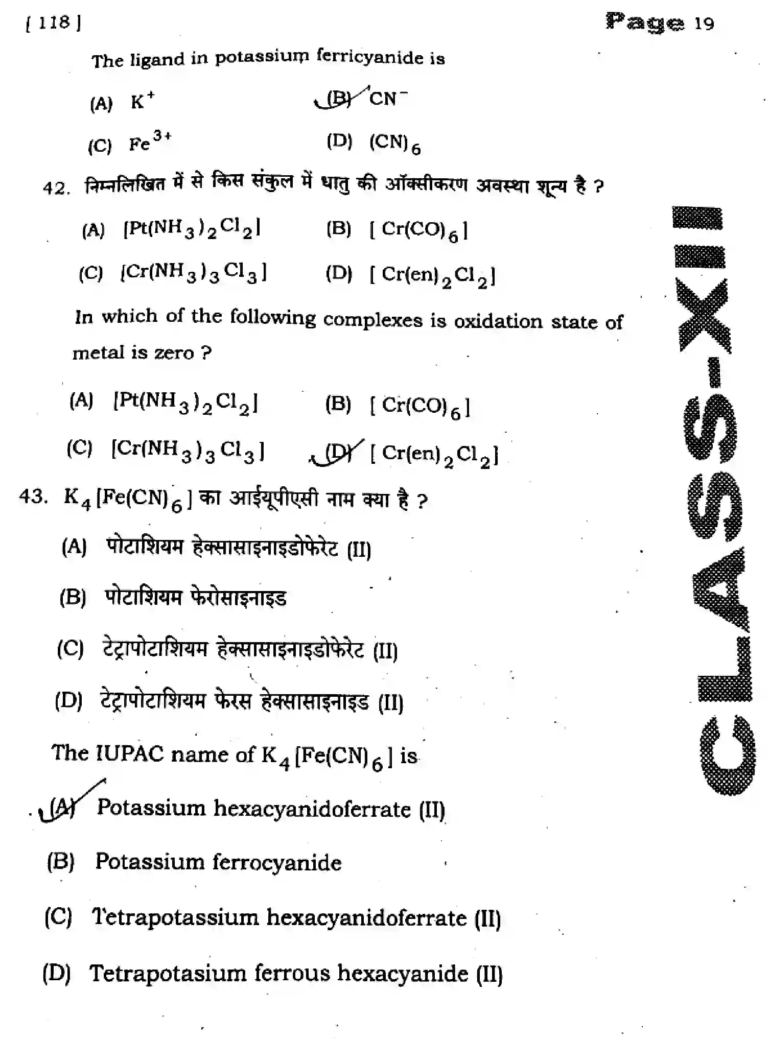 Bihar Board Class 2 2025 HY-CHEMISTRY-118-SEP Half Yearly - Page 19