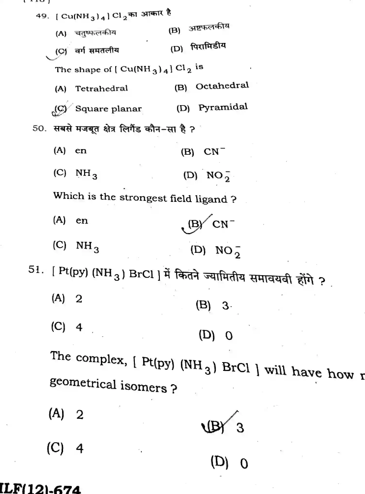 Bihar Board Class 2 2025 HY-CHEMISTRY-118-SEP Half Yearly - Page 22