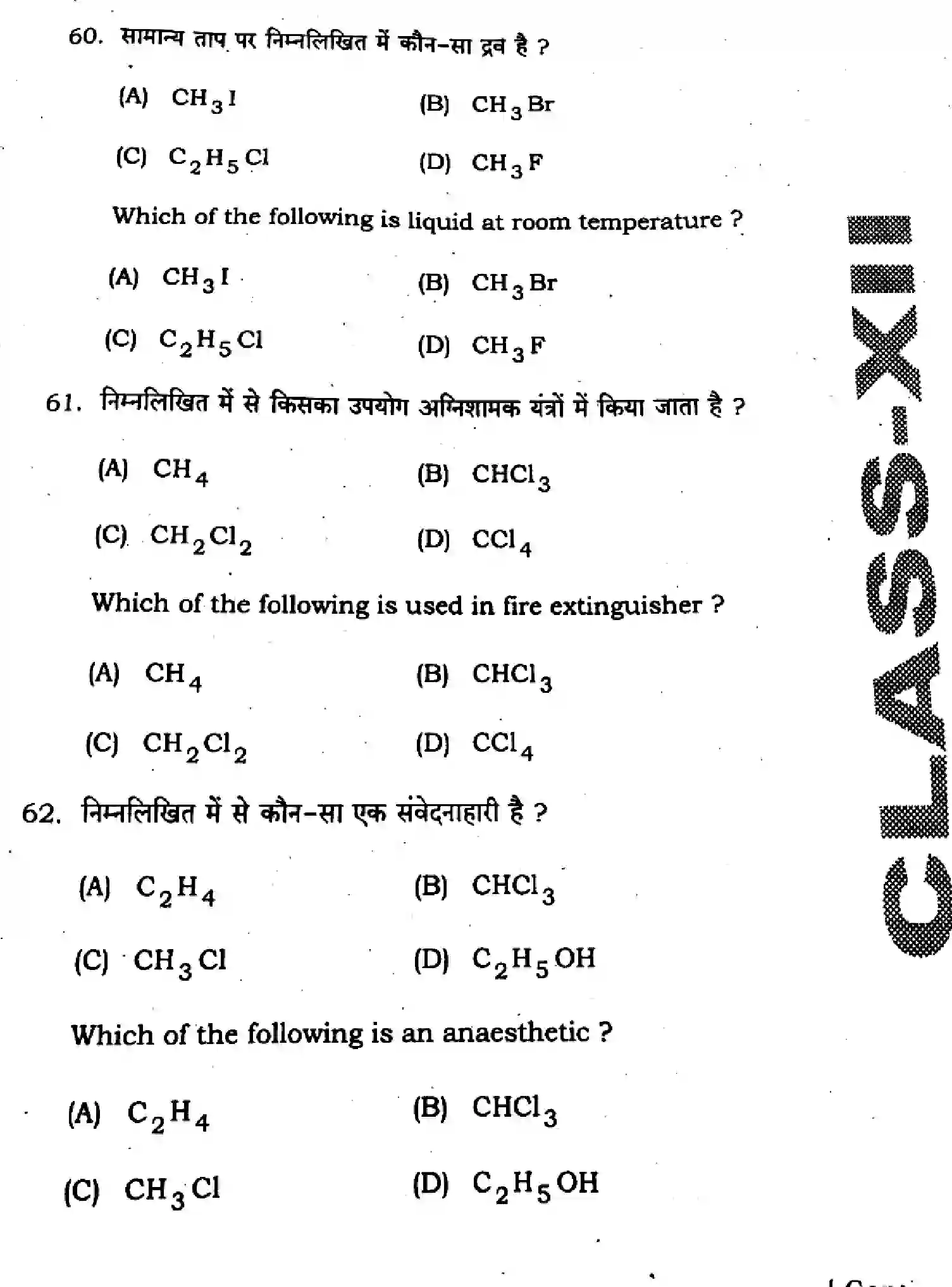 Bihar Board Class 2 2025 HY-CHEMISTRY-118-SEP Half Yearly - Page 27