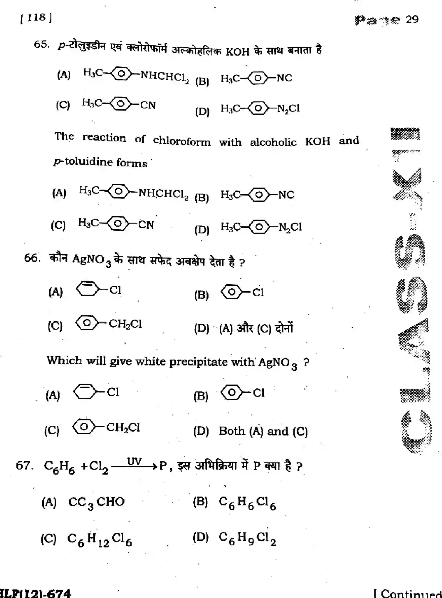 Bihar Board Class 2 2025 HY-CHEMISTRY-118-SEP Half Yearly - Page 29
