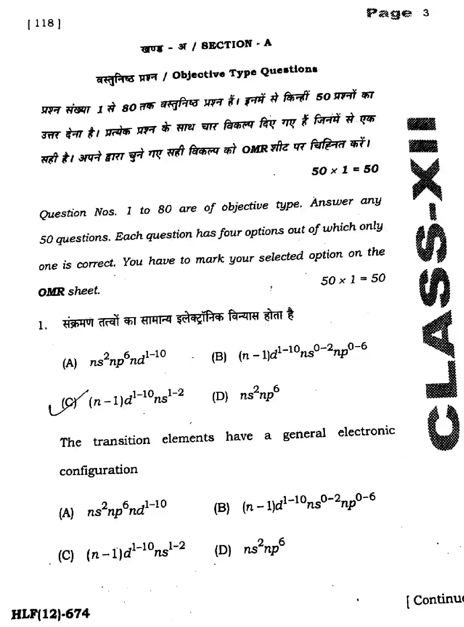 Bihar Board Class 2 2025 HY-CHEMISTRY-118-SEP Half Yearly - Page 3
