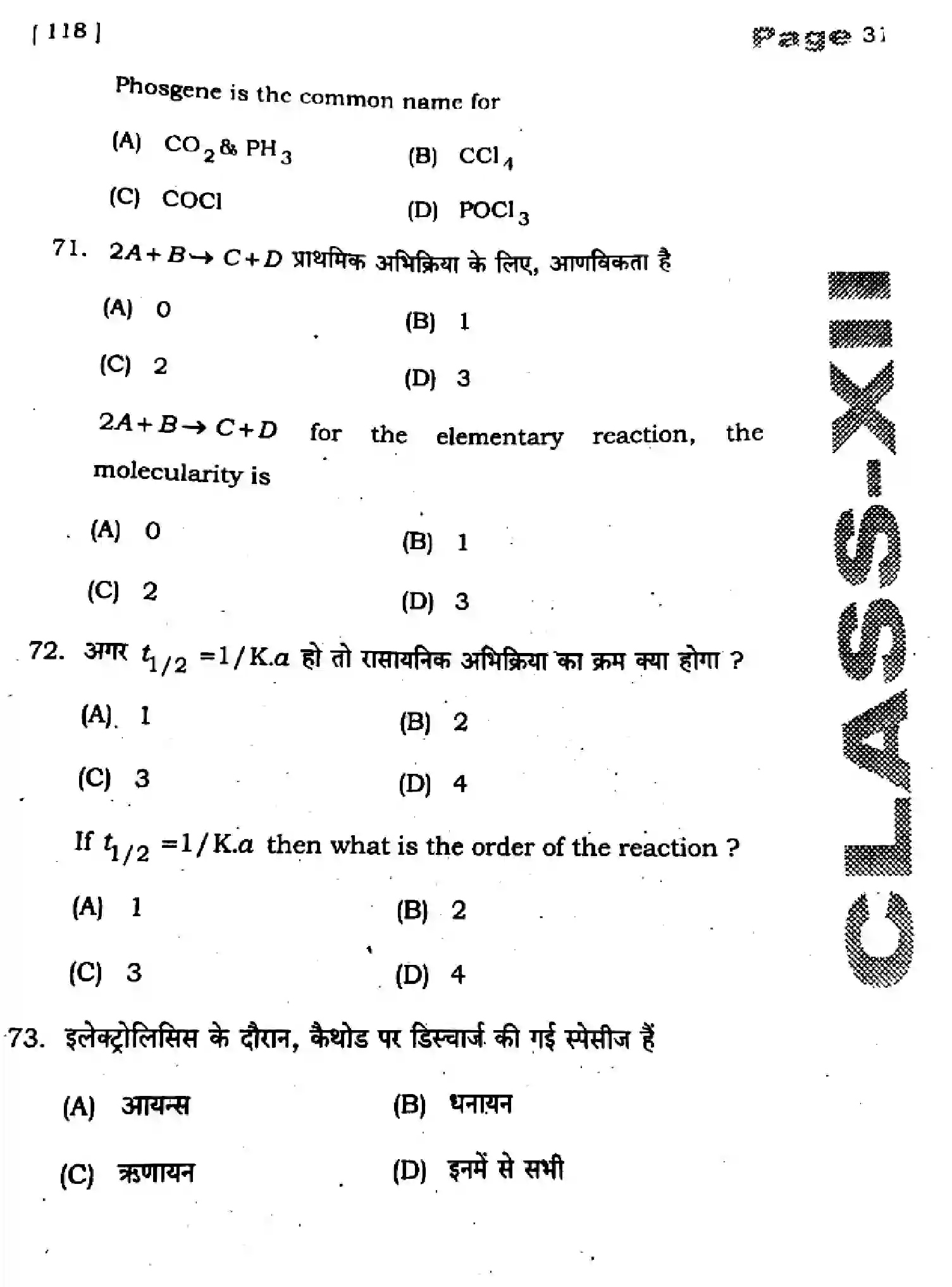 Bihar Board Class 2 2025 HY-CHEMISTRY-118-SEP Half Yearly - Page 31