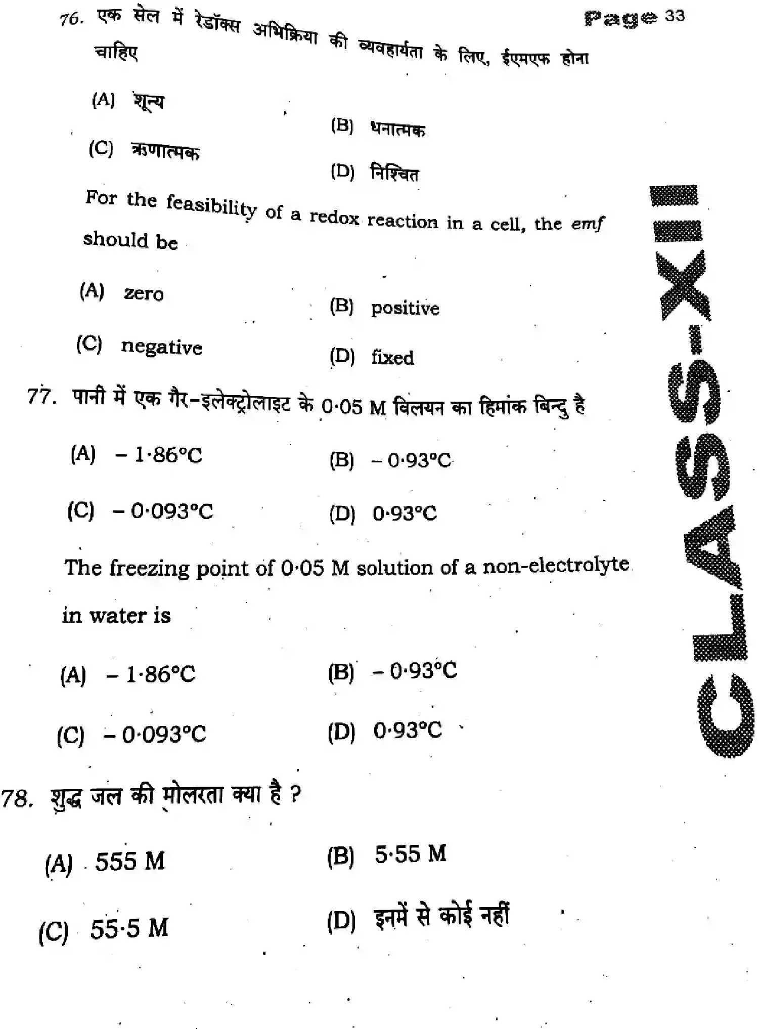 Bihar Board Class 2 2025 HY-CHEMISTRY-118-SEP Half Yearly - Page 33