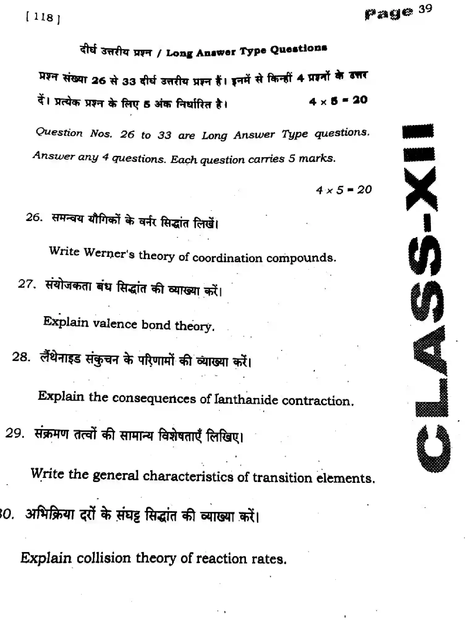 Bihar Board Class 2 2025 HY-CHEMISTRY-118-SEP Half Yearly - Page 39