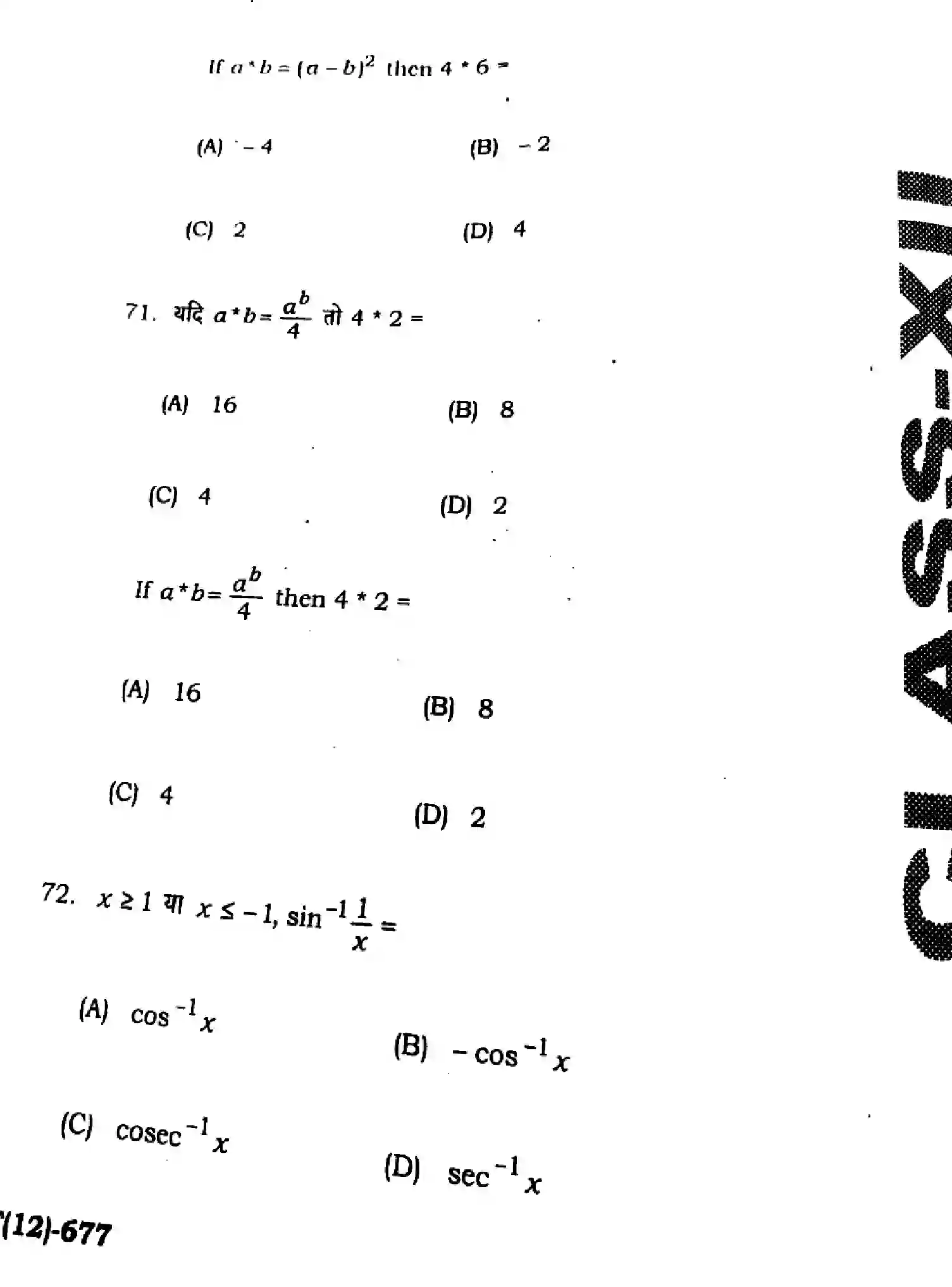 Bihar Board Class 2 2025 HY-MATHEMATICS-121-327-SEP Half Yearly - Page 26