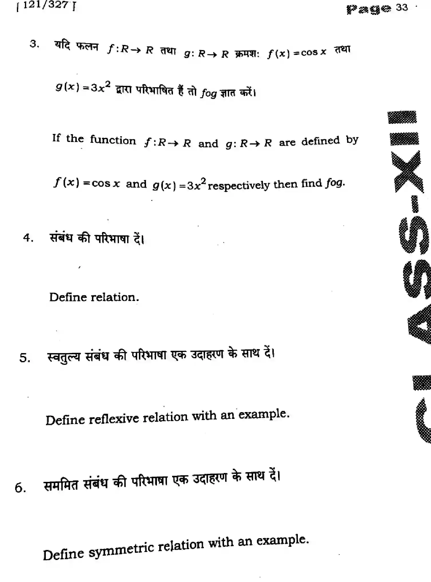 Bihar Board Class 2 2025 HY-MATHEMATICS-121-327-SEP Half Yearly - Page 31