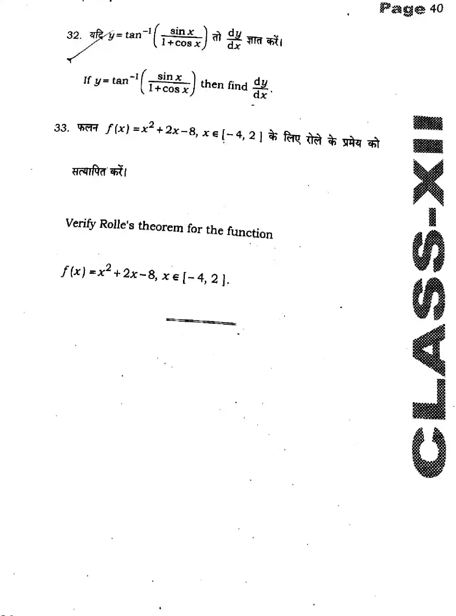 Bihar Board Class 2 2025 HY-MATHEMATICS-121-327-SEP Half Yearly - Page 38