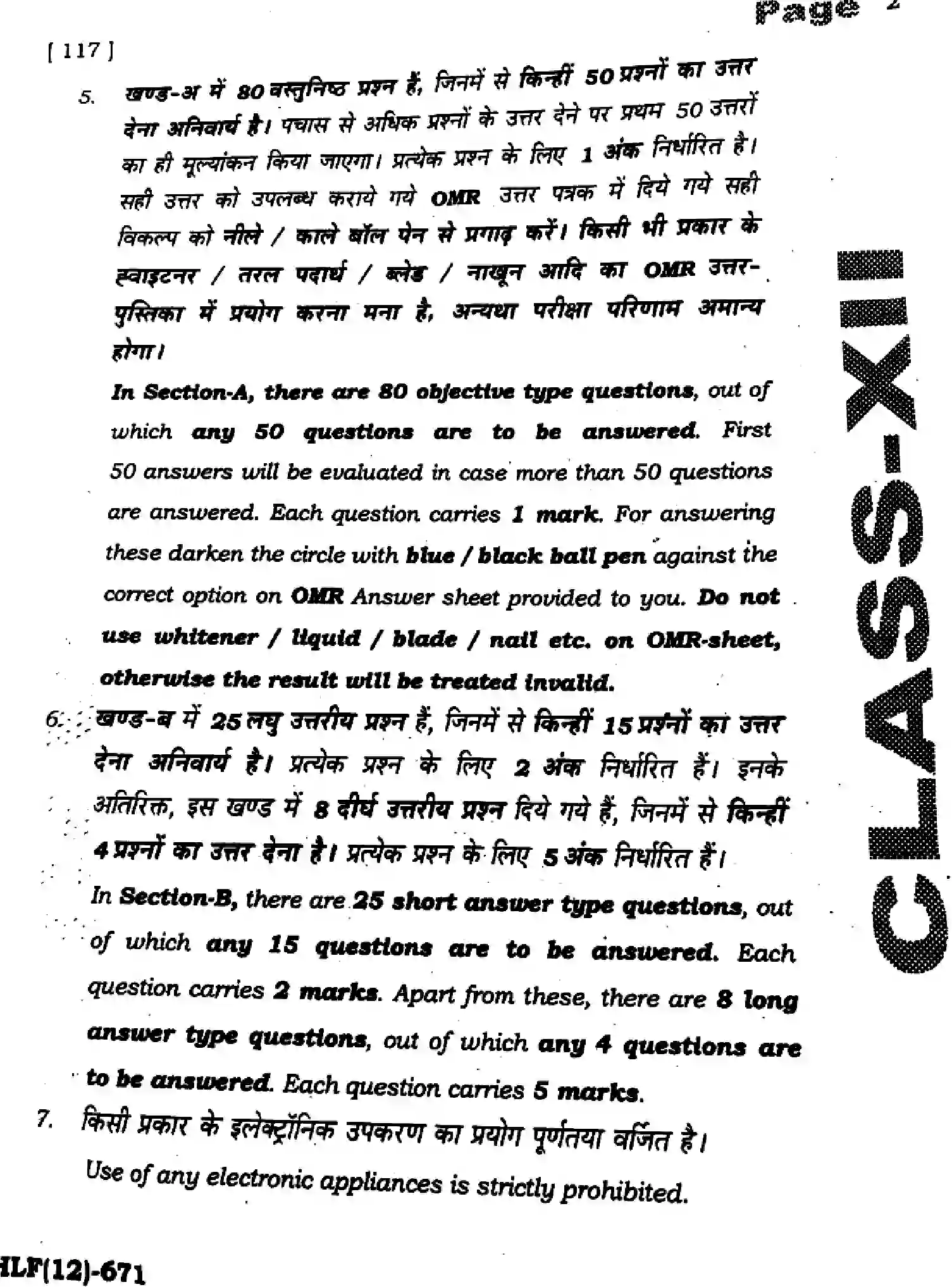 Bihar Board Class 2 2025 HY-PHYSICS-117-SEP Half Yearly - Page 2
