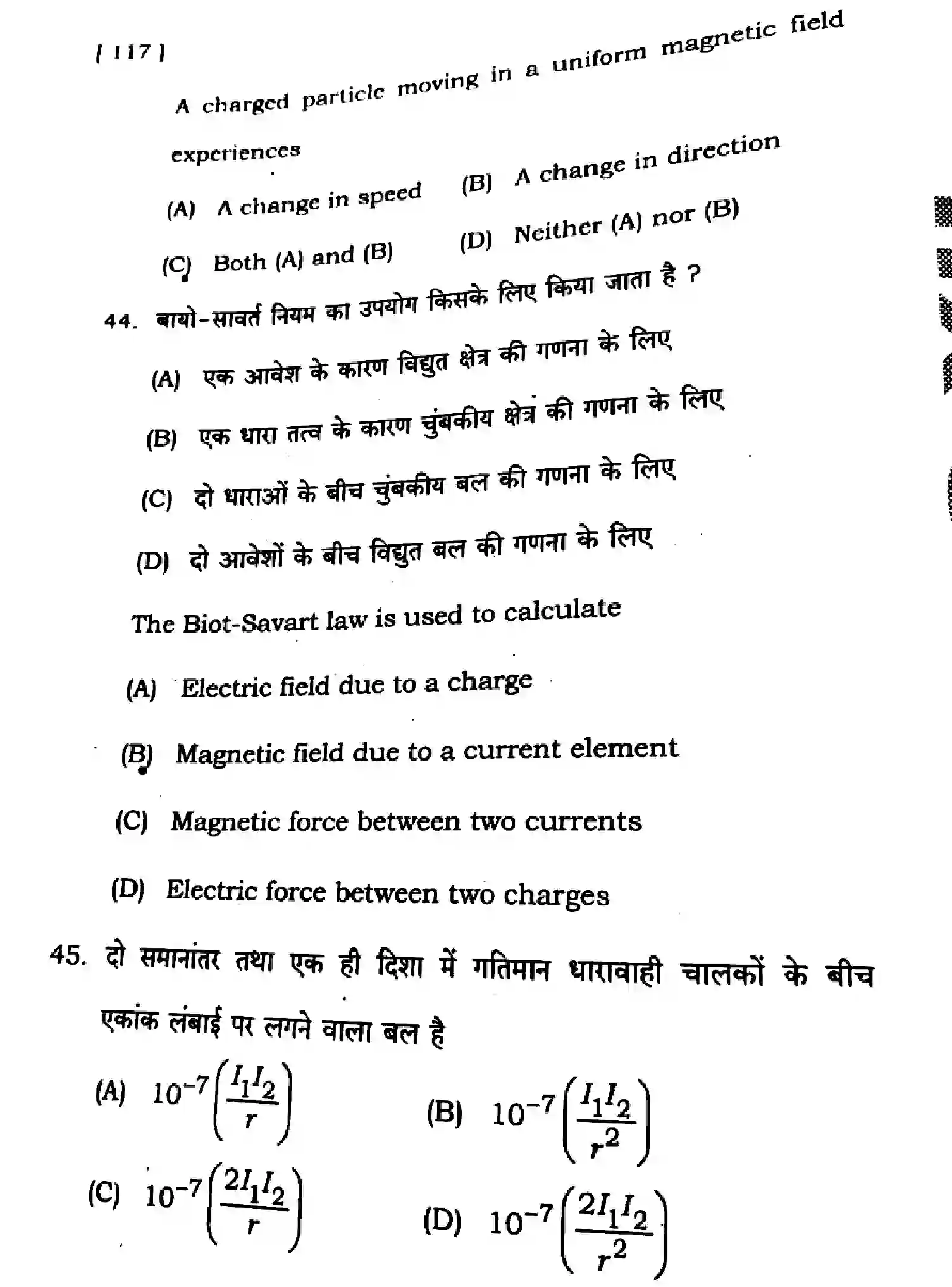 Bihar Board Class 2 2025 HY-PHYSICS-117-SEP Half Yearly - Page 20