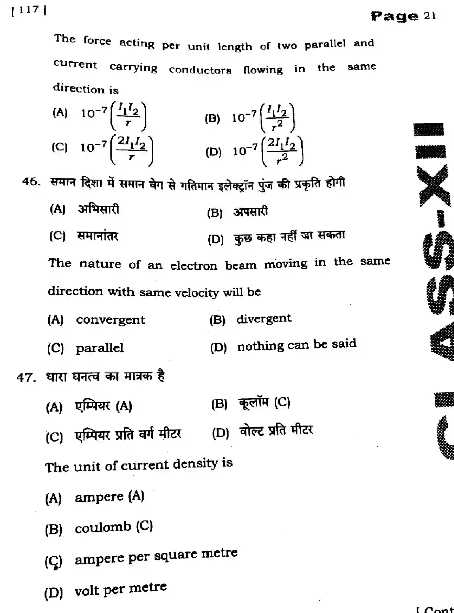 Bihar Board Class 2 2025 HY-PHYSICS-117-SEP Half Yearly - Page 21