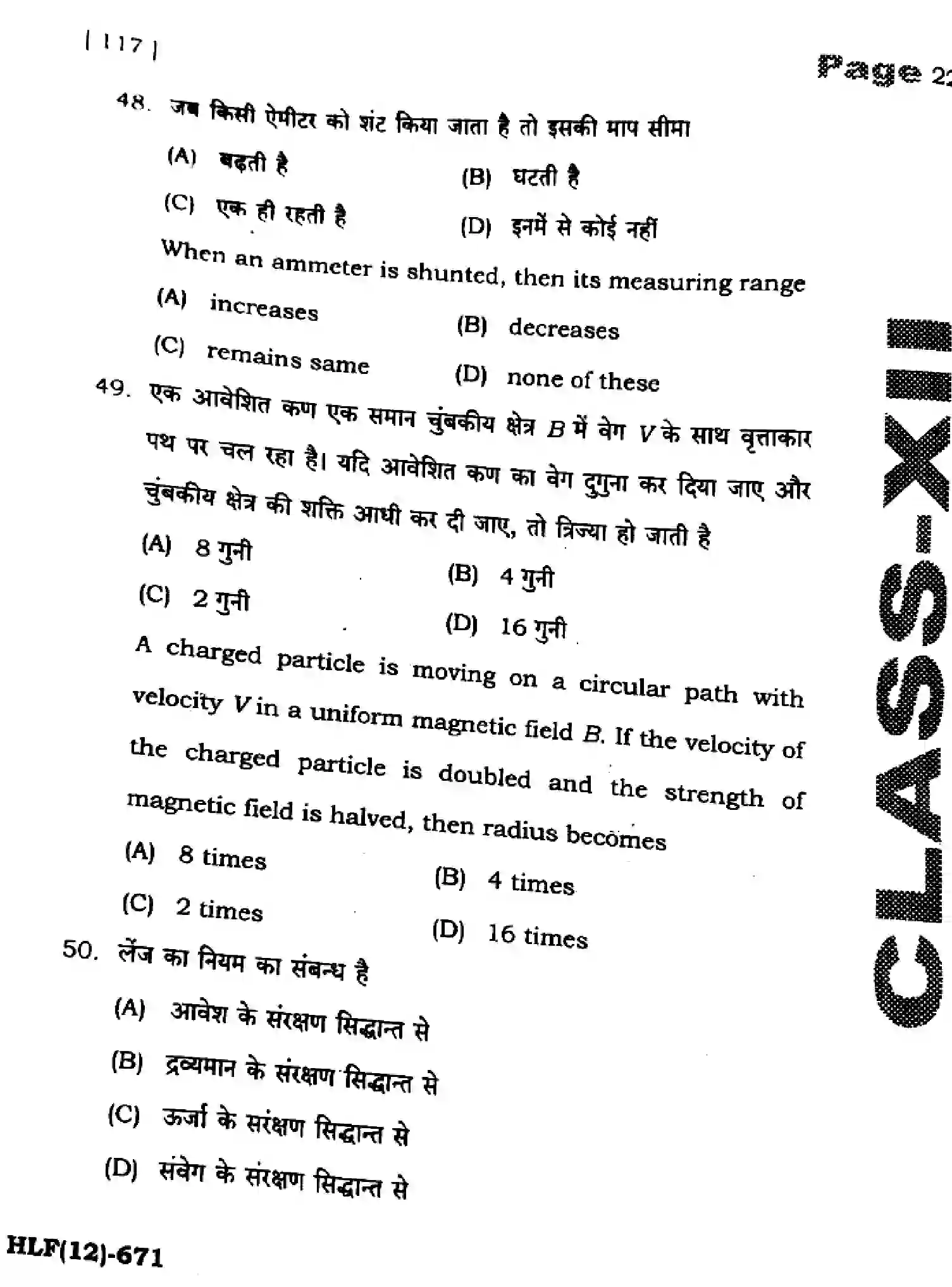 Bihar Board Class 2 2025 HY-PHYSICS-117-SEP Half Yearly - Page 22