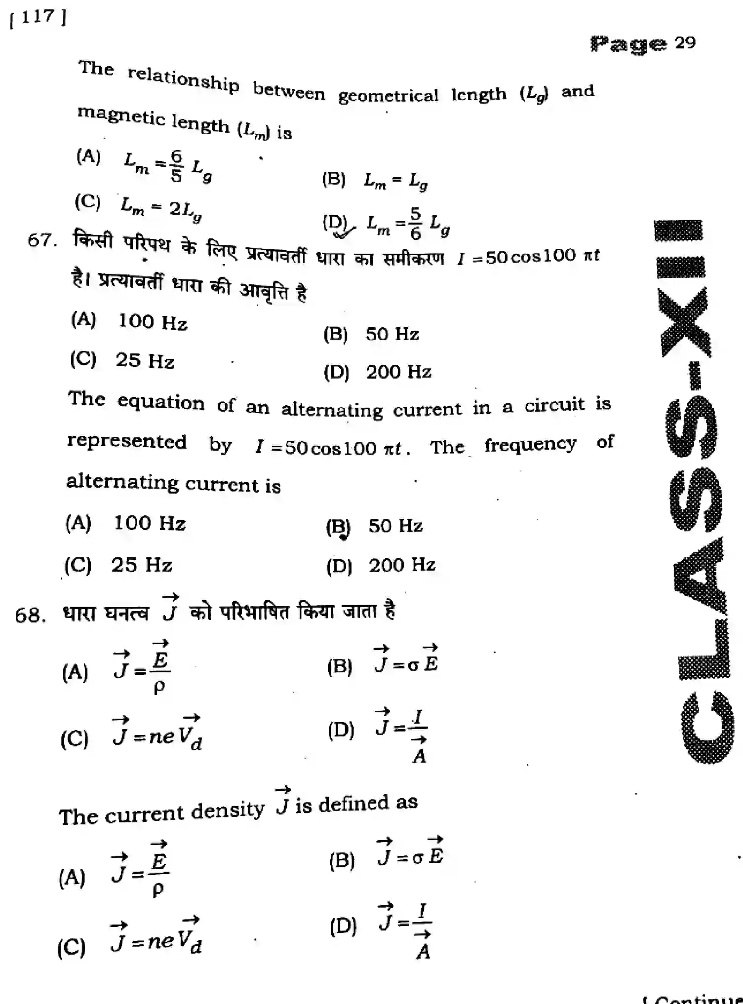 Bihar Board Class 2 2025 HY-PHYSICS-117-SEP Half Yearly - Page 29