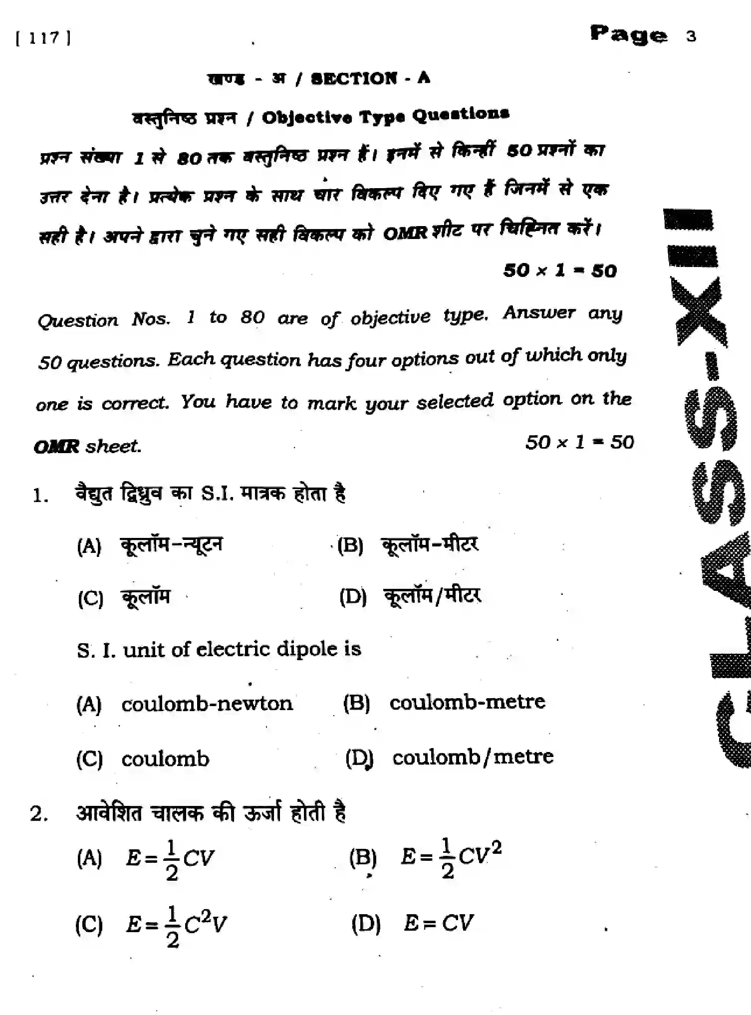 Bihar Board Class 2 2025 HY-PHYSICS-117-SEP Half Yearly - Page 3