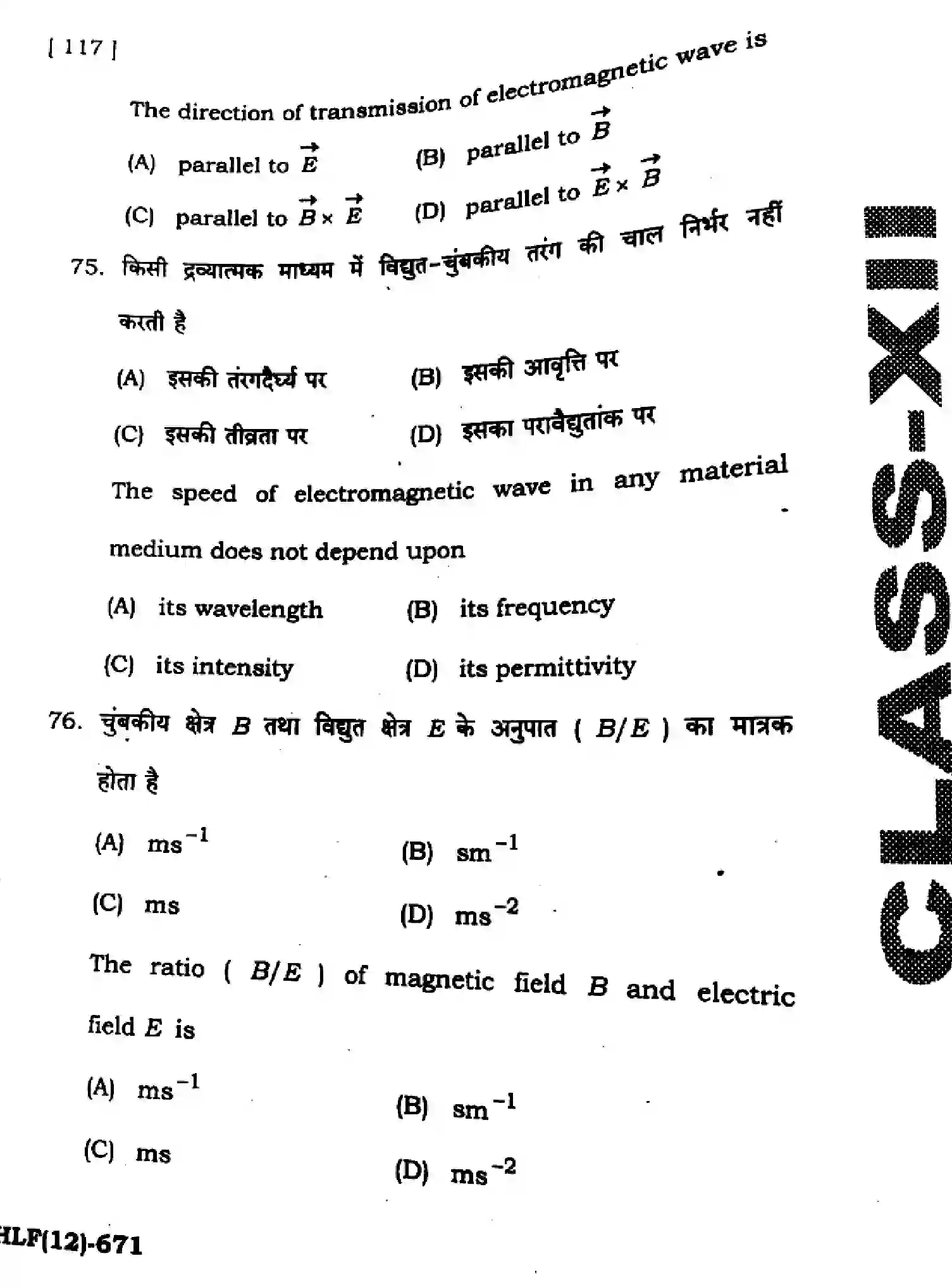 Bihar Board Class 2 2025 HY-PHYSICS-117-SEP Half Yearly - Page 32