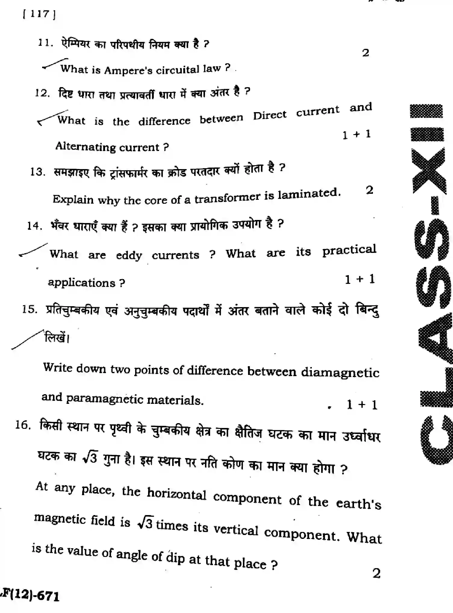 Bihar Board Class 2 2025 HY-PHYSICS-117-SEP Half Yearly - Page 36