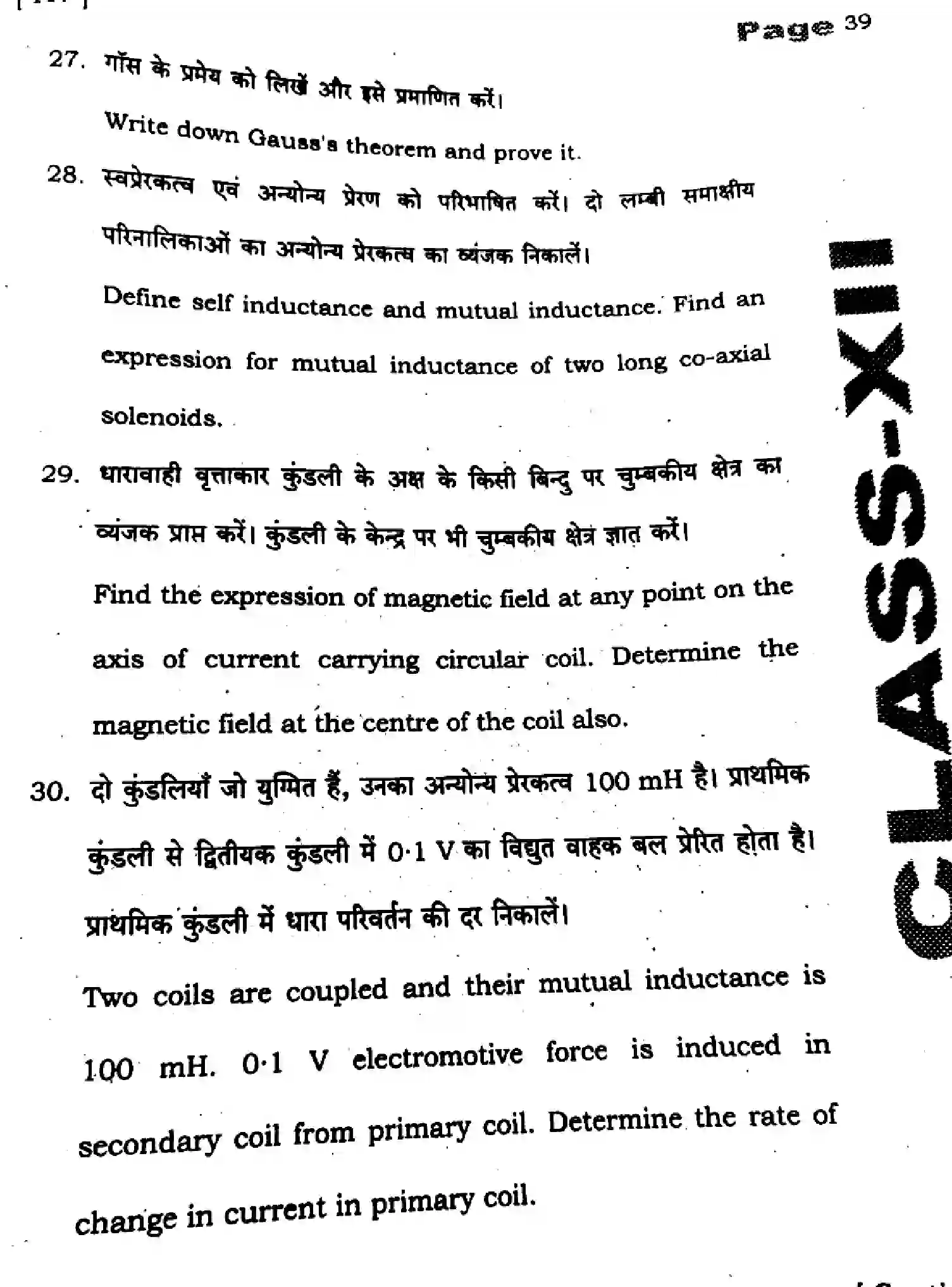 Bihar Board Class 2 2025 HY-PHYSICS-117-SEP Half Yearly - Page 39